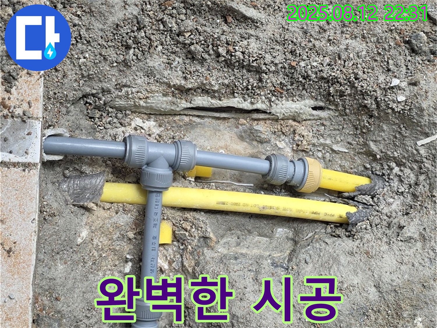 길음동 아파트 누수 - 완벽한 시공으로 고객 만족
