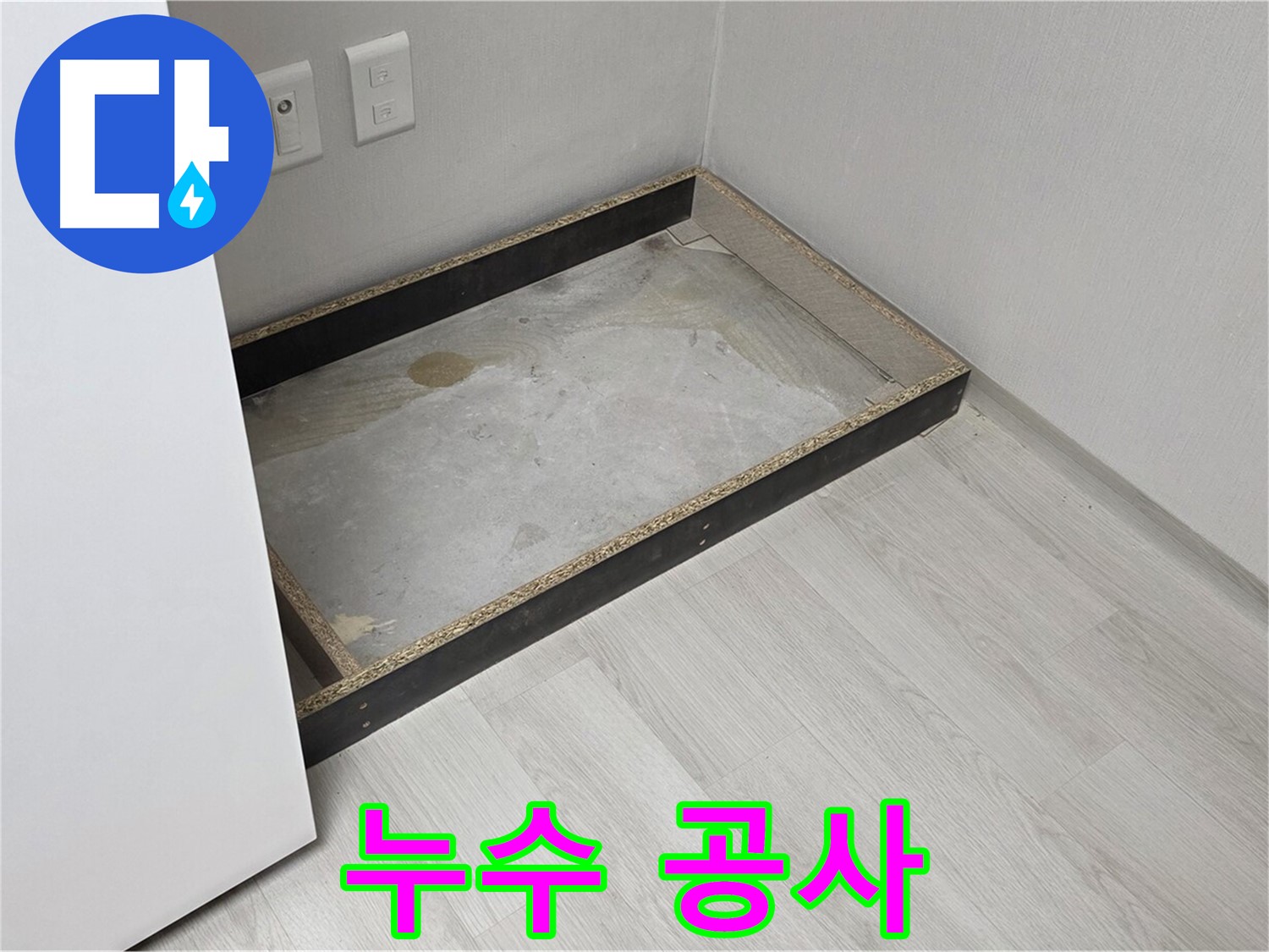 누수 공사 - 누수 원인을 찾아 꼼꼼하게 공사를 진행합니다.