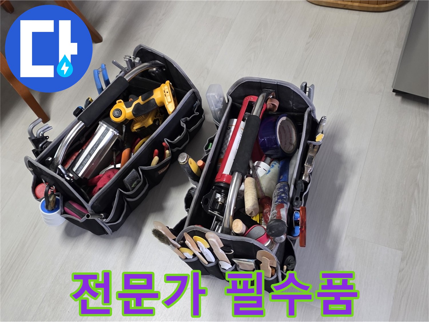 누수 전문가의 필수품 - 누수 해결을 위한 최고의 장비들입니다.
