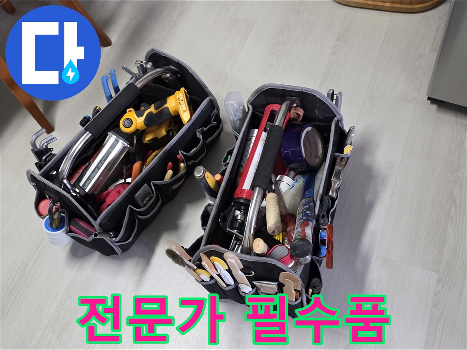 누수 전문가의 필수품 - 누수 해결을 위한 최고의 장비들입니다.