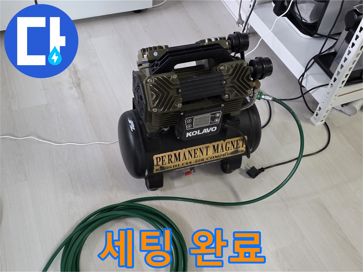 누수-탐지-시작-콤프레샤-세팅-완료-준비