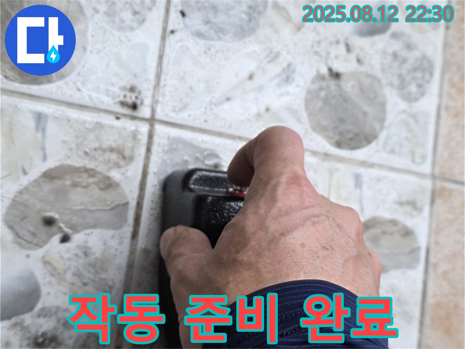 누수 탐지 장비 작동 준비를 마치고 누수를 찾아볼 준비를 하는 모습 - 첨단 장비와 숙련된 기술로 완벽하게 해결합니다.