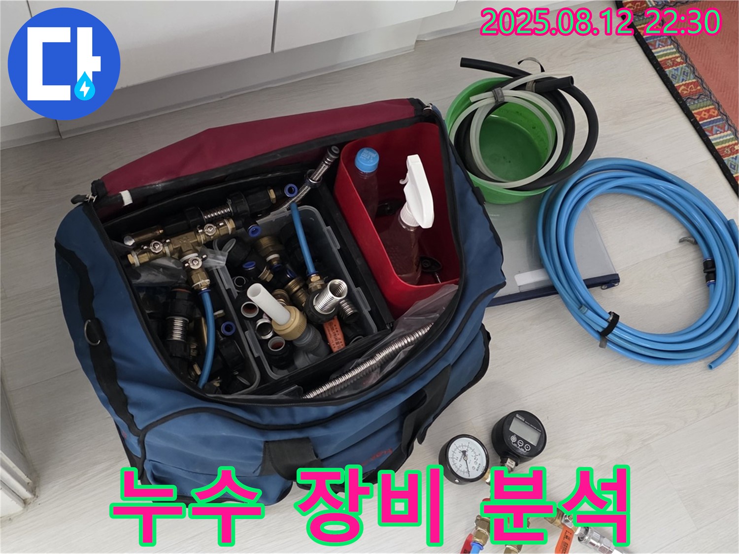 누수 탐지 장비 파헤치기 - 누수 탐지에 사용되는 장비의 원리와 기능을 자세히 분석합니다 - 누수 해결의 핵심 기술을 알아보세요