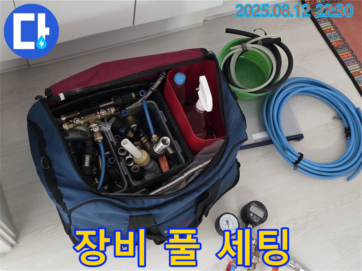 누수 탐지 장비 풀 세팅 완료 - 완벽한 누수 진단을 위한 모든 장비 세팅이 완료되었습니다 - 이제 누수 걱정은 끝