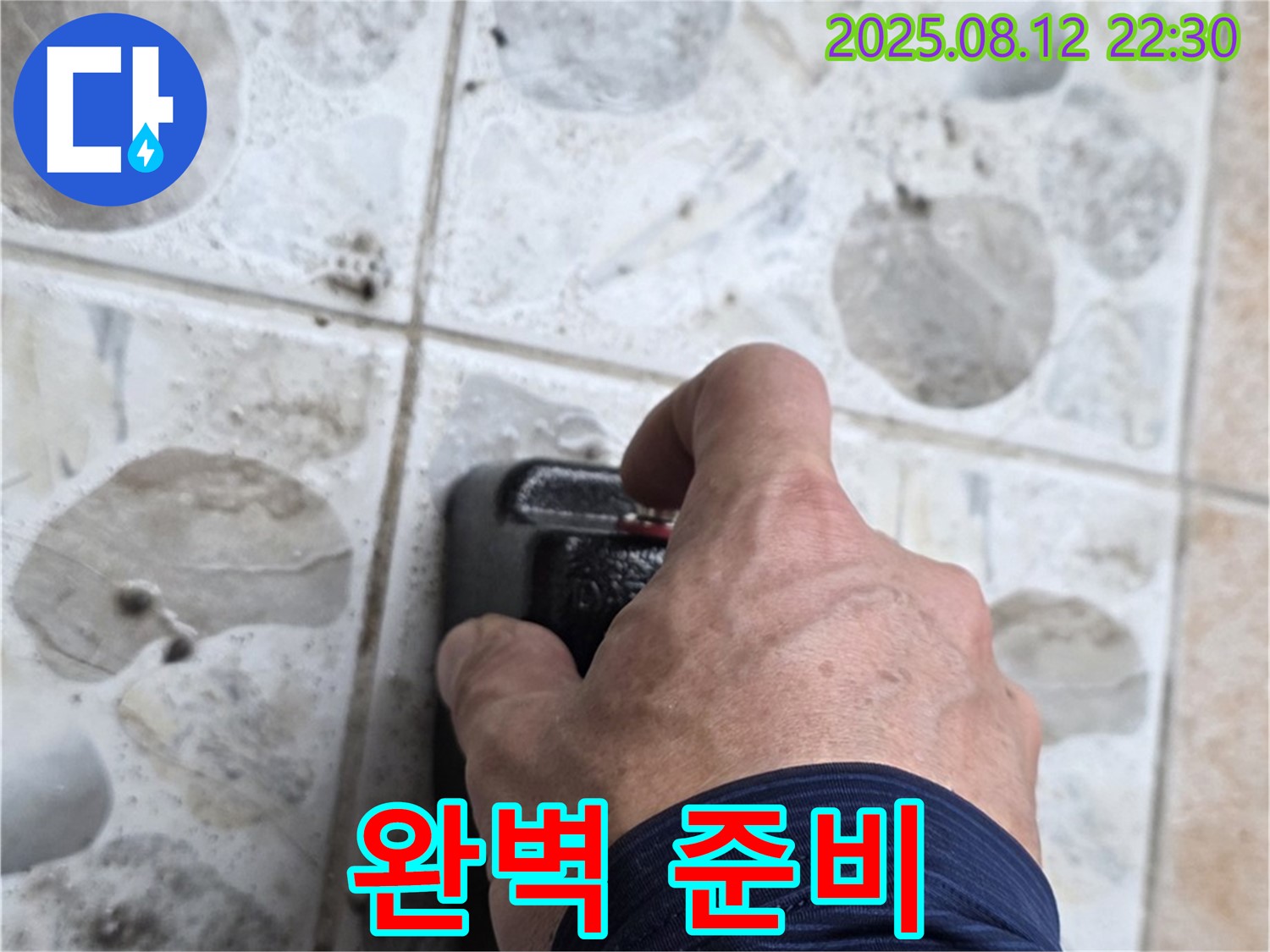 누수 탐지 장비를 전문가의 손길로 완벽하게 준비하는 모습 - 숙련된 기술과 경험이 완벽한 준비를 만듭니다.