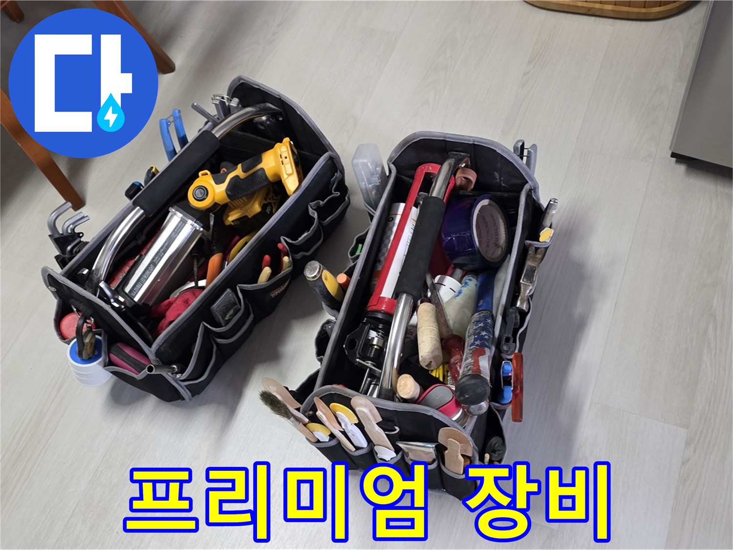 누수 해결 마스터의 선택 - 전문가의 프리미엄 장비로 최고의 누수 해결을 약속합니다.
