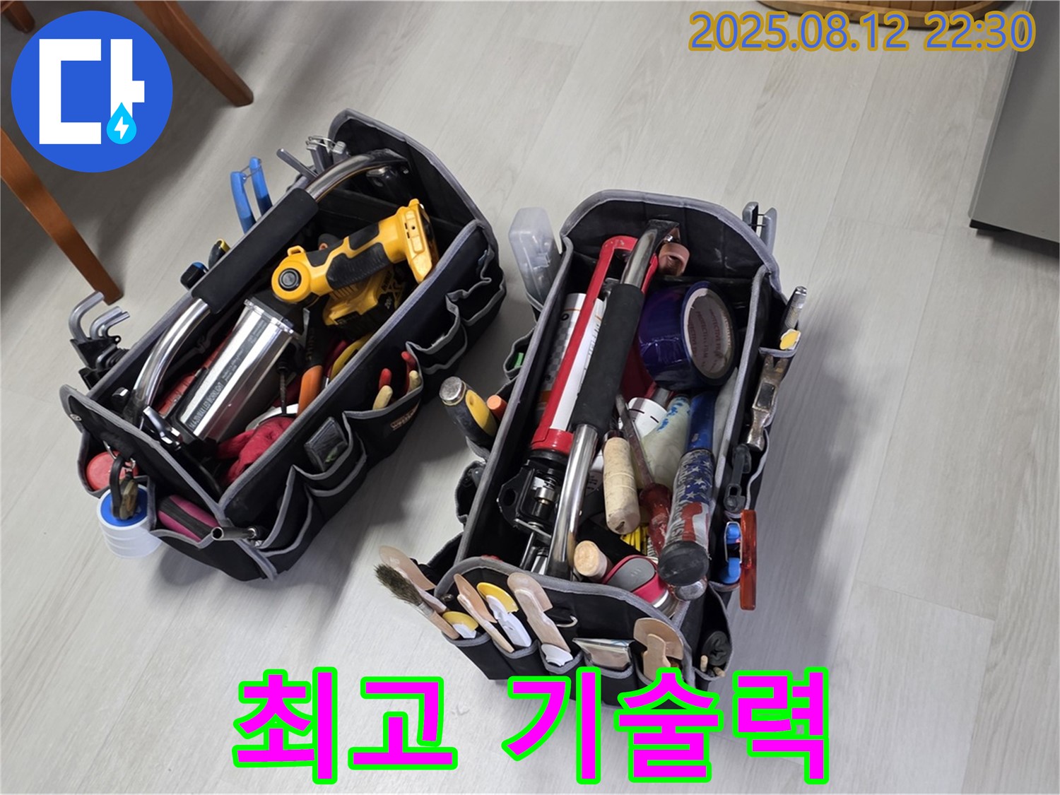 누수 해결 - 장비는 나의 자부심 - 최고의 기술력으로!