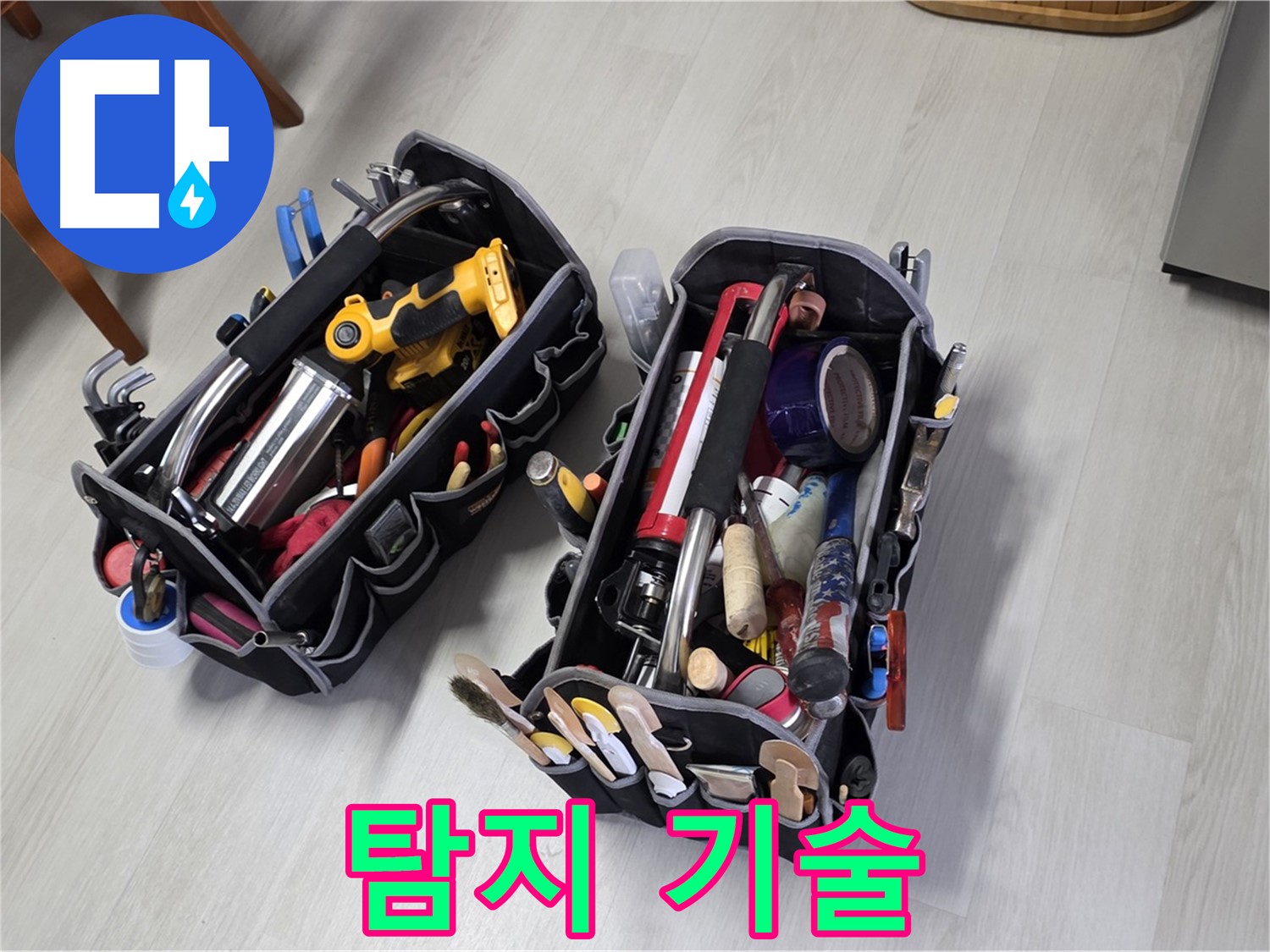 누수 해결 - 전문가의 누수 탐지 첨단 기술 장비로 혁신적인 누수 탐지를 경험하세요.