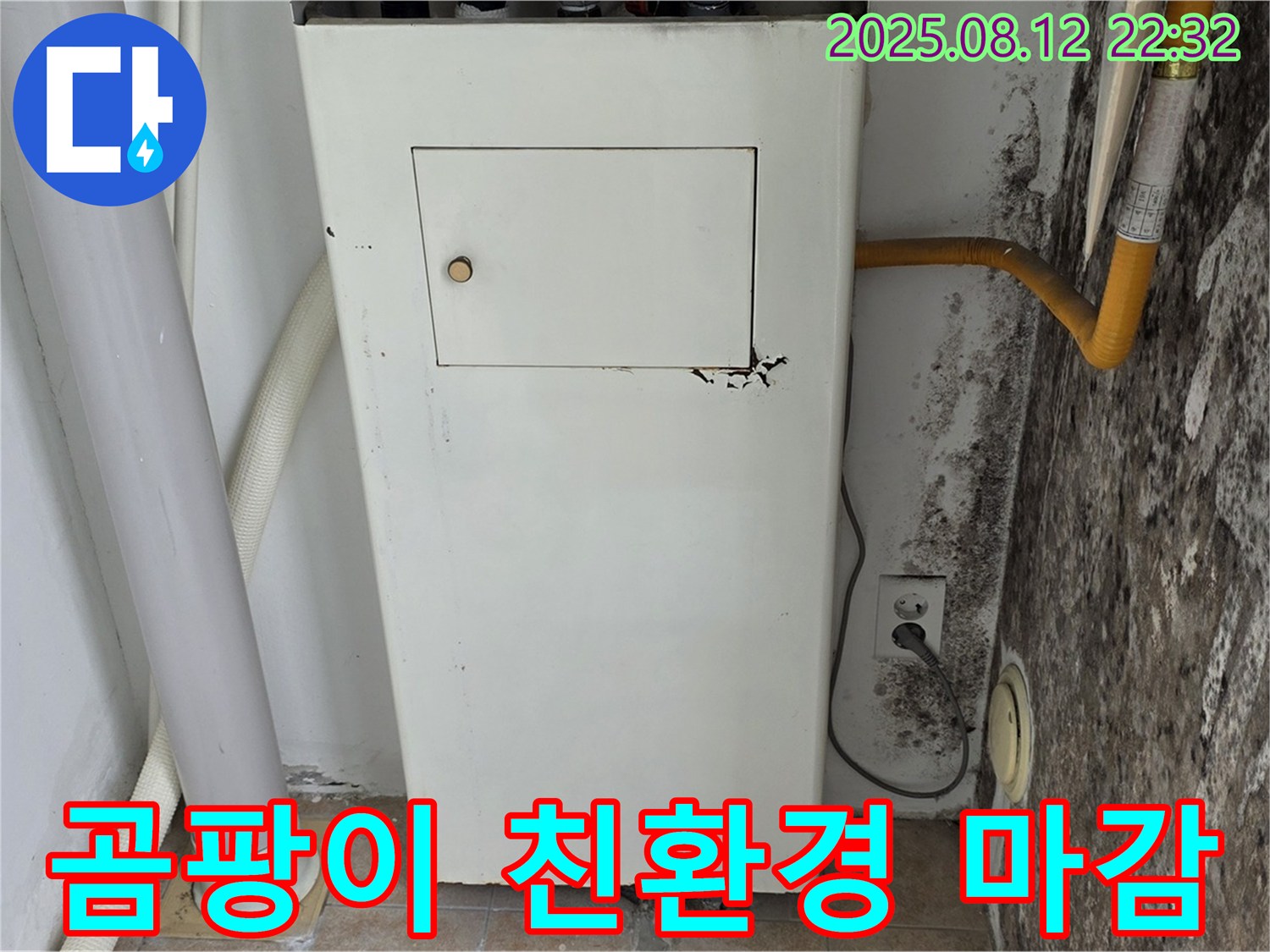 누수 해결부터 곰팡이 제거, 최고급 친환경 마감 - 완벽한 프리미엄 서비스!