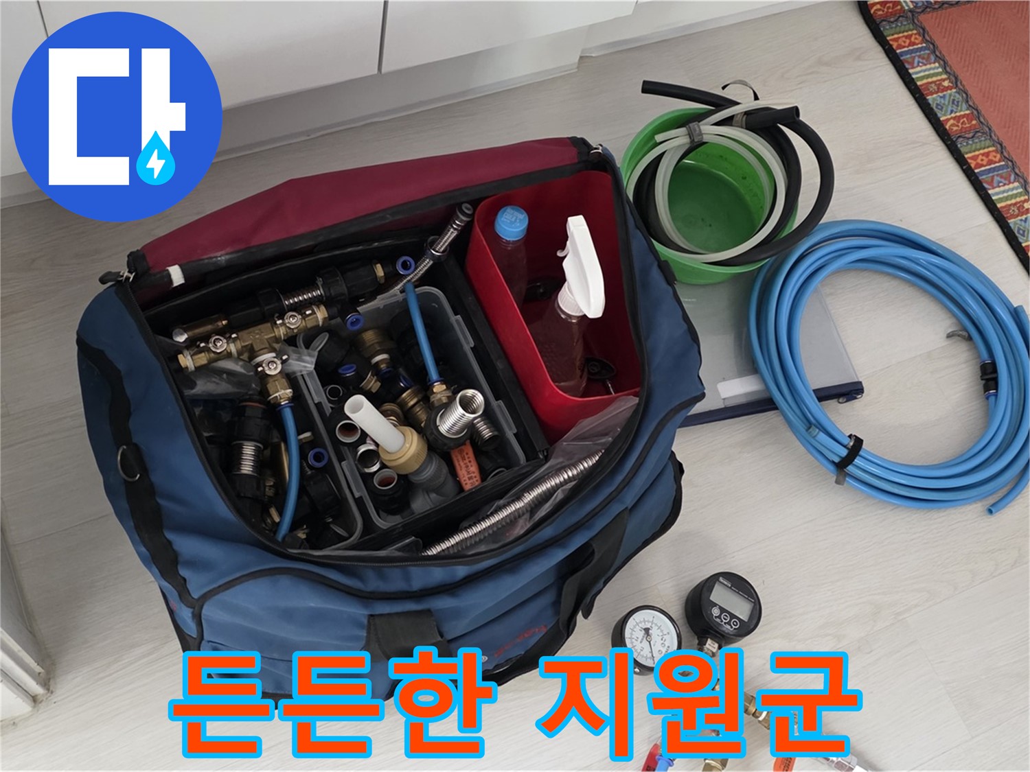 누수 해결의 든든한 지원군 - 길음동 누수 전문가와 함께라면 어떤 누수도 문제없습니다.