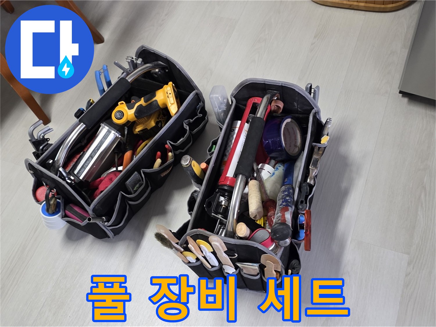 누수 해결의 원스톱 솔루션 - 전문가의 풀 장비 세트로 모든 누수 문제에 완벽하게 대처합니다.