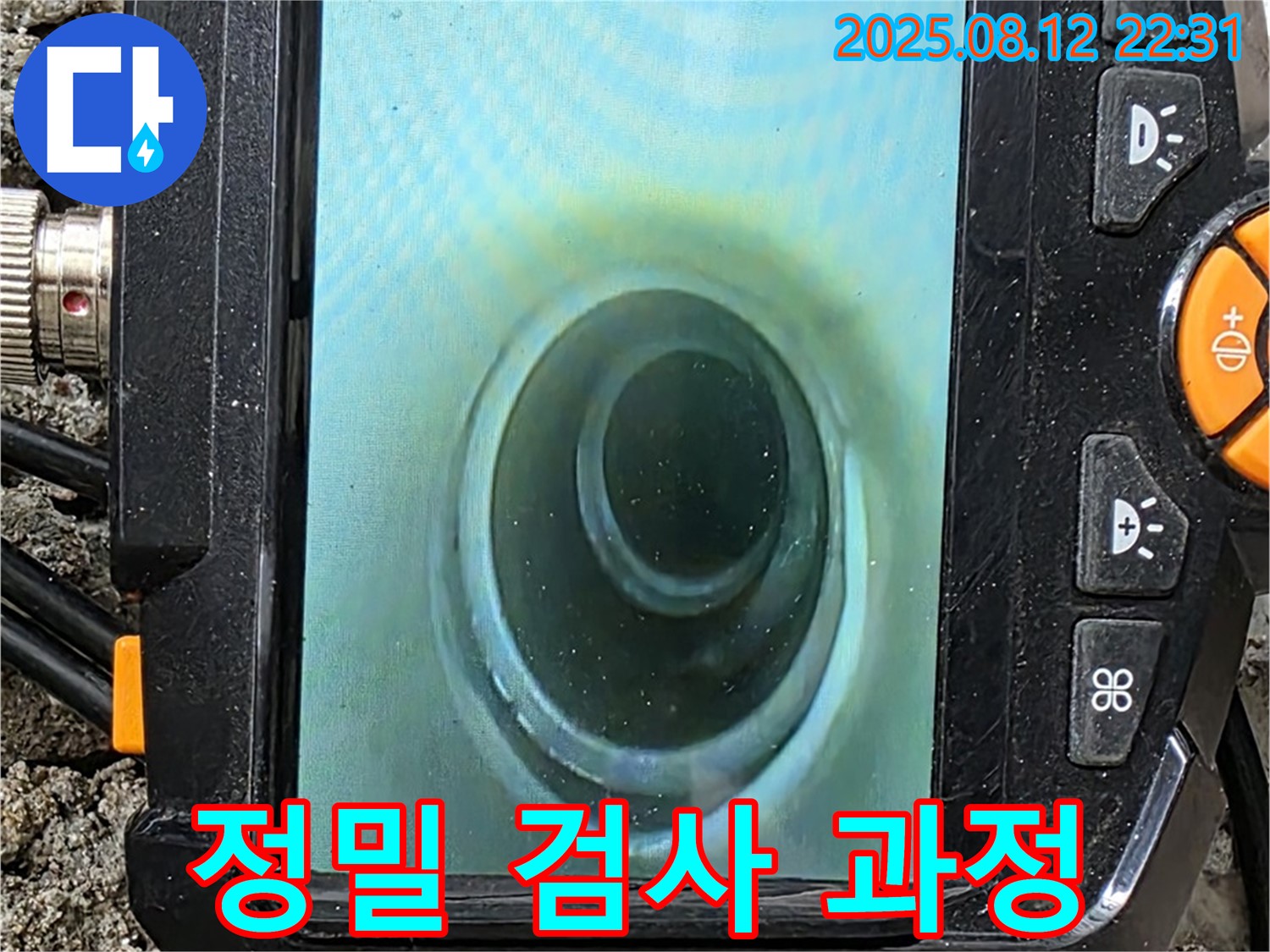 배관 내시경을 이용한 정밀 검사 과정 - 숨겨진 누수 지점까지 찾아냅니다.
