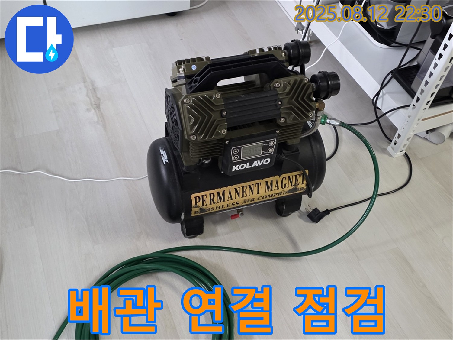 배관 연결 부위 점검 - 누수 발생 가능성이 높은 곳