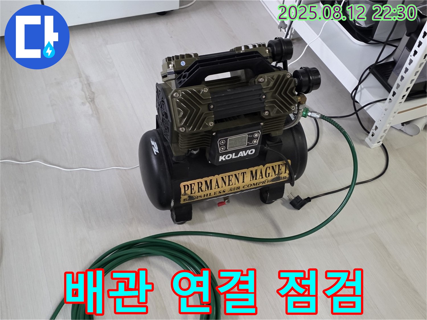 배관 연결 부위 점검 - 누수 발생 가능성이 높은 곳