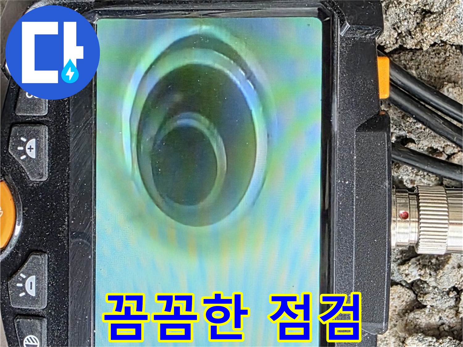 보이지 않는 곳까지 꼼꼼하게 확인하는 내시경 카메라 - 작은 틈새도 놓치지 않습니다.