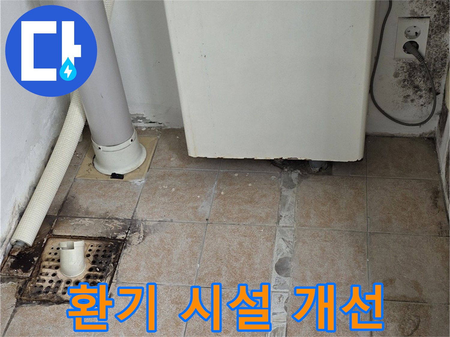 보일러실 습기 - 쾌적한 환경을 위한 환기 개선