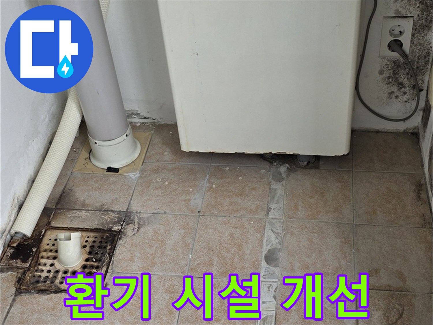 보일러실 습기 - 환기 시설 개선으로 문제 해결