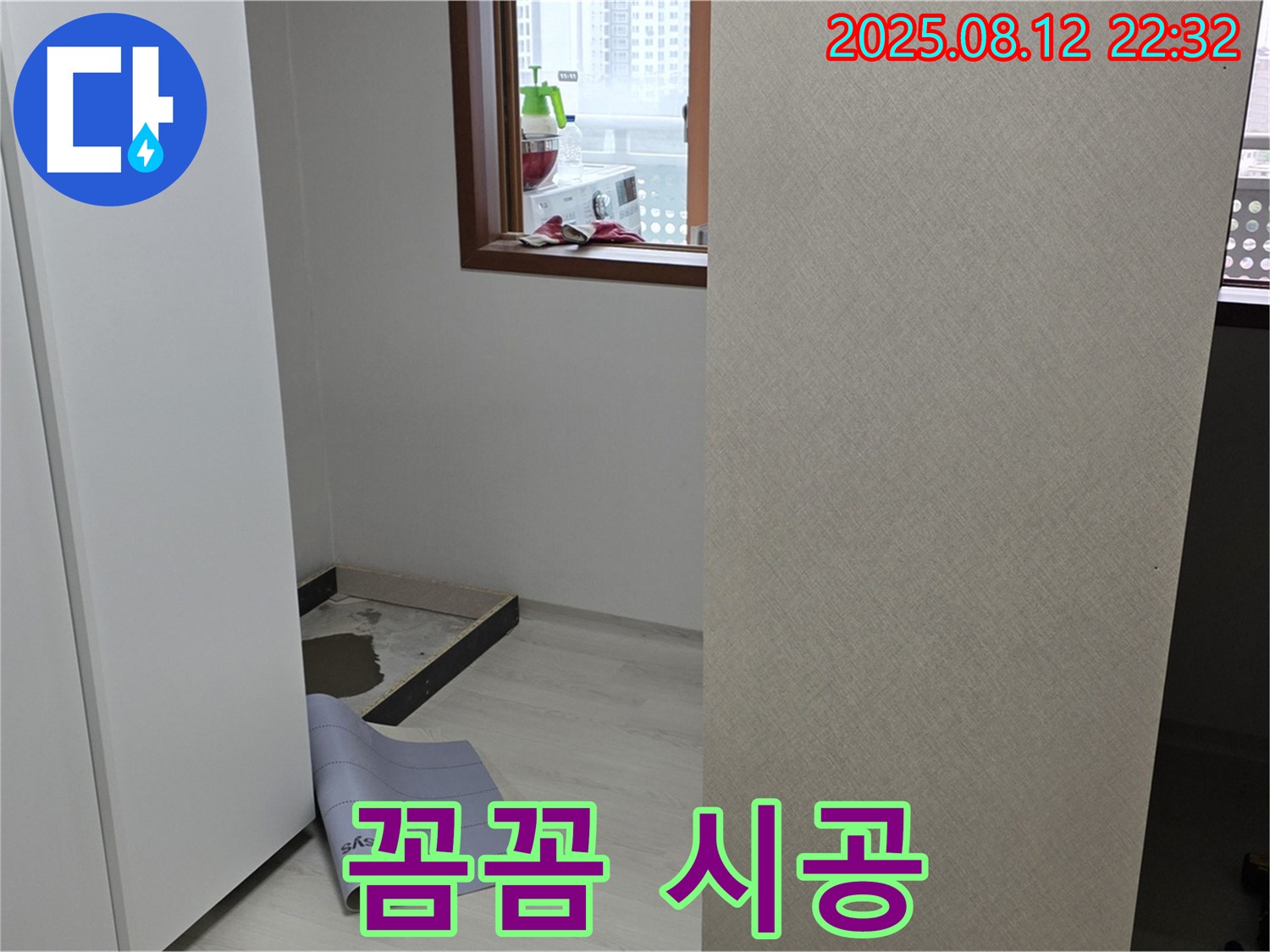 성북구 길음1동 숭인로 아파트 누수 - 옷장 뒤 누수, 꼼꼼 시공으로 완벽하게 해결