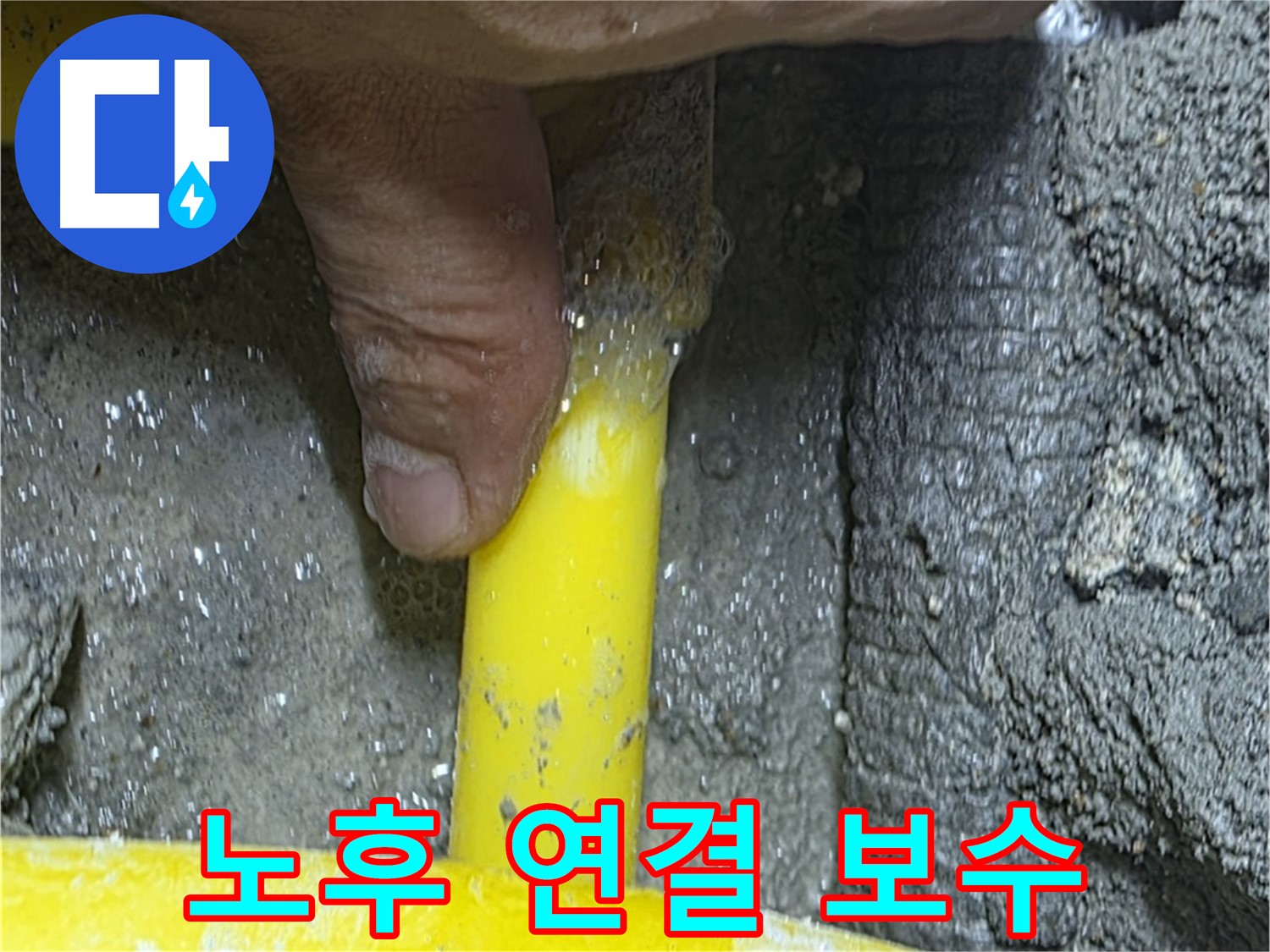 성북구 길음동 가스 누수 - 노후 가스 배관 연결부 누수 점검 및 보수로 안전을 책임집니다.