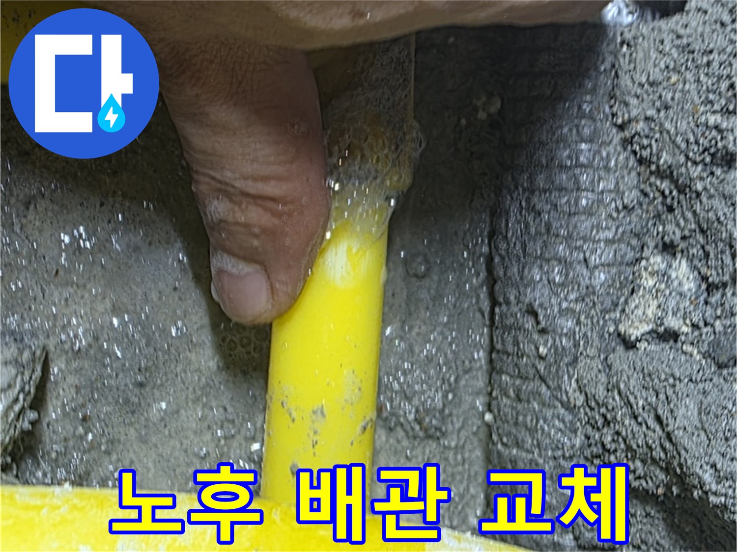 성북구 길음동 누수 공사 - 노후된 가스 배관을 새 배관으로 교체하여 안전을 확보합니다.
