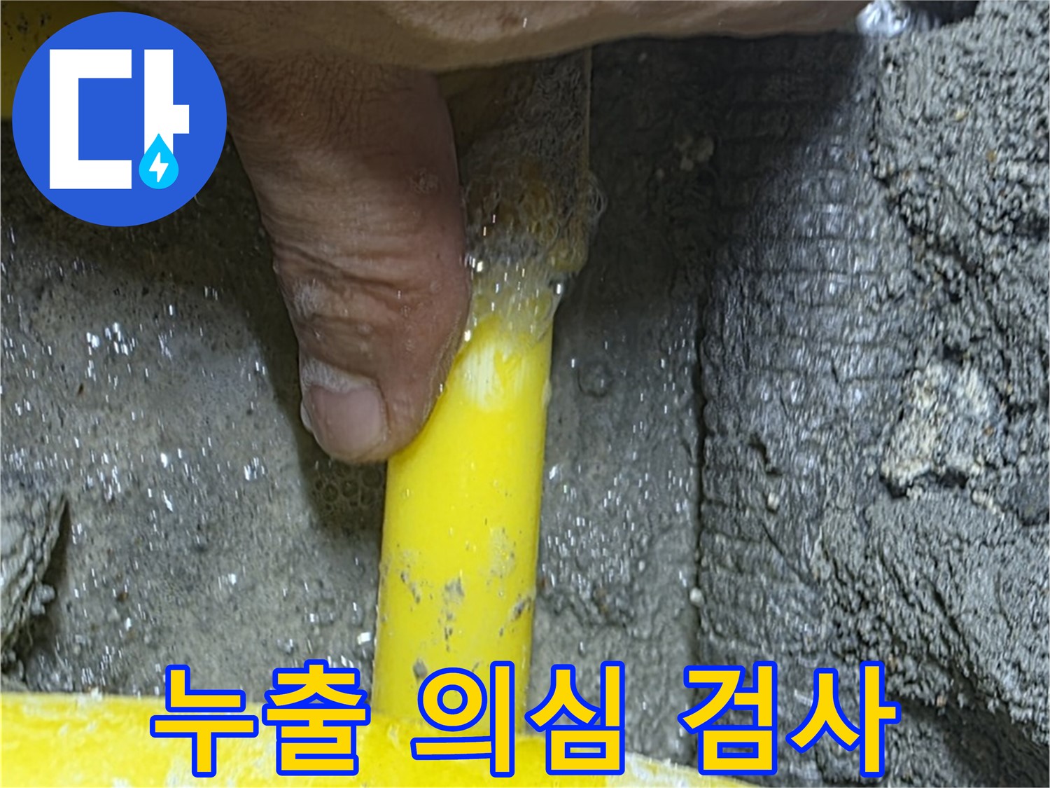 성북구 길음동 누수탐지 - 가스 누출 의심 시 정밀 검사를 통해 원인을 파악하고 안전을 확보합니다.
