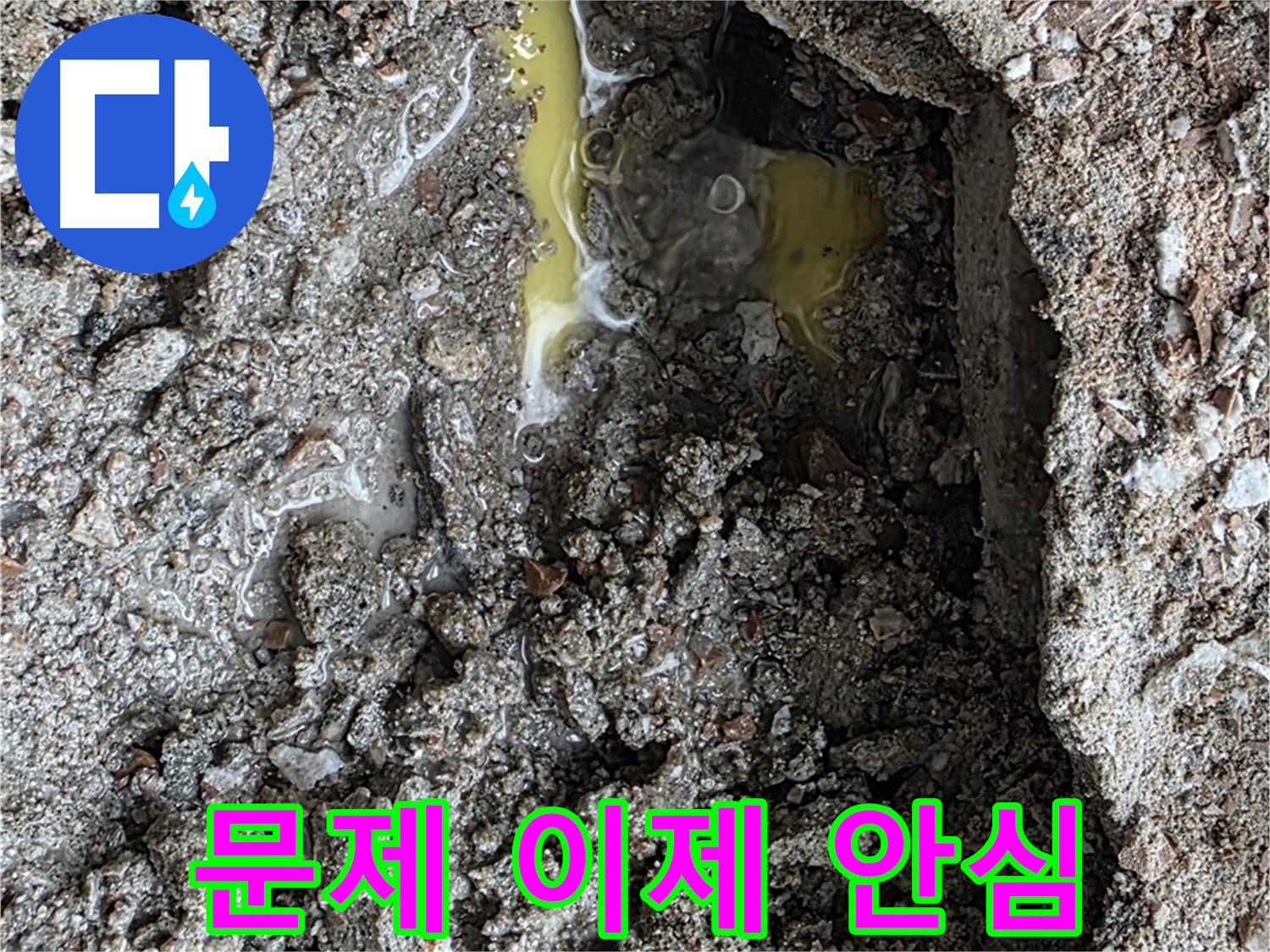 성북구 길음동 숭인로 누수 - 누수 문제, 이제 걱정 없이 저희에게 맡겨주세요.