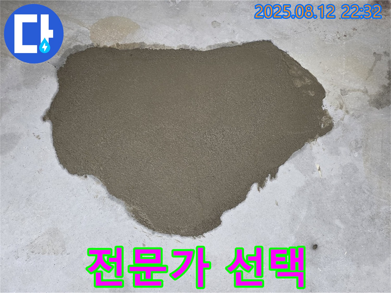 성북구 길음동 숭인로 누수 - 누수 완벽 해결! 누수 전문가의 확실한 선택!