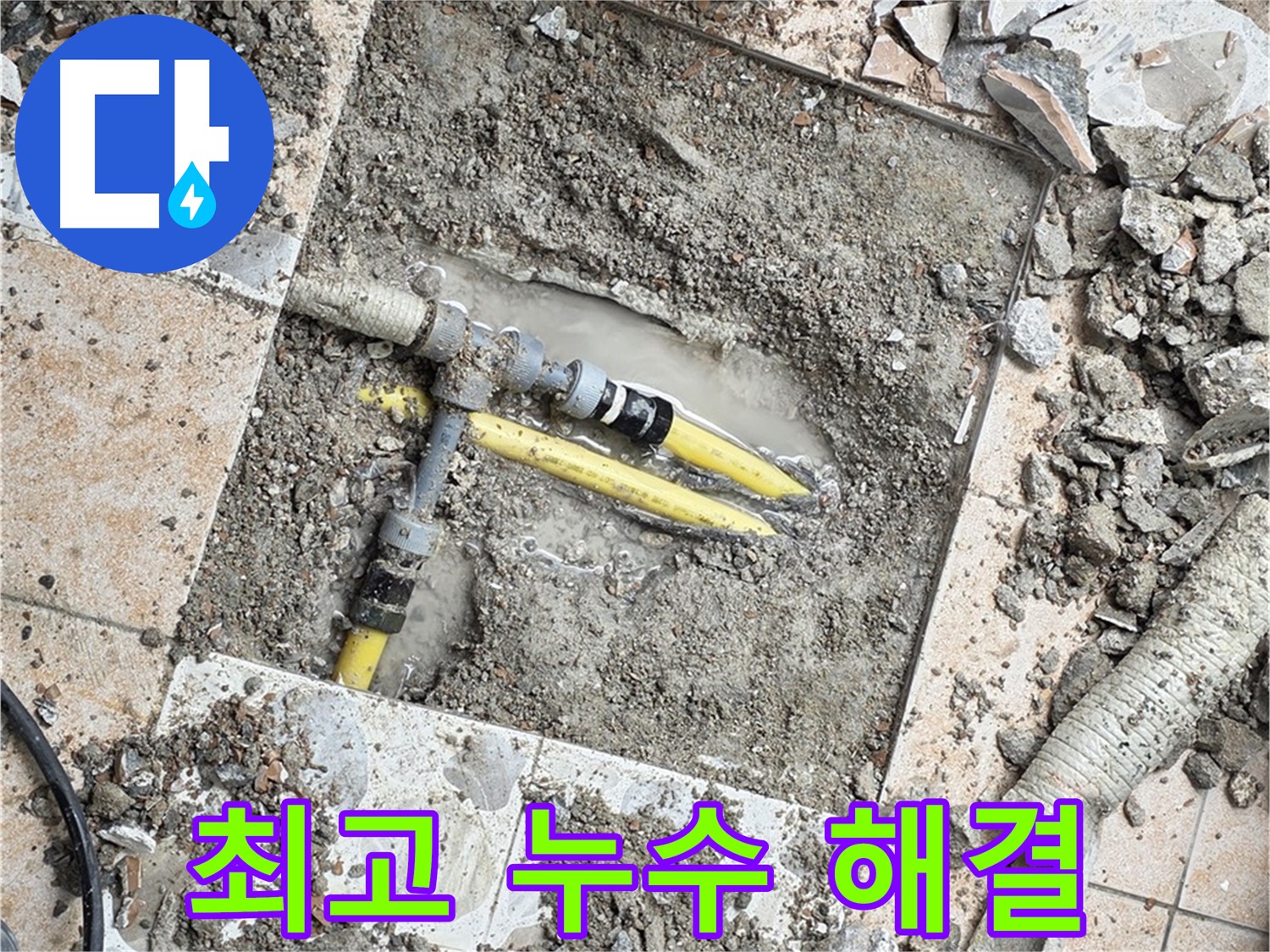 성북구 숭인동 누수 - 고객 만족을 위한 최고의 누수 해결 서비스