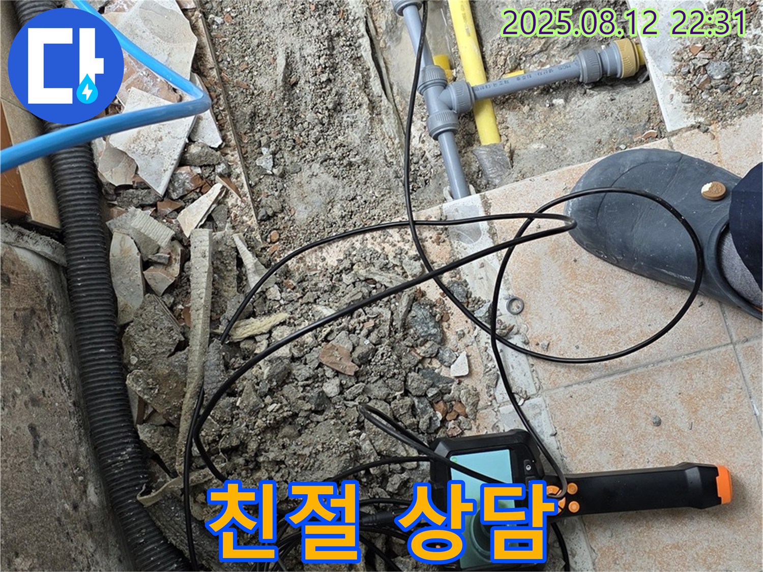 성북구 숭인로 누수 - 친절하고 꼼꼼한 상담으로 만족도 UP!