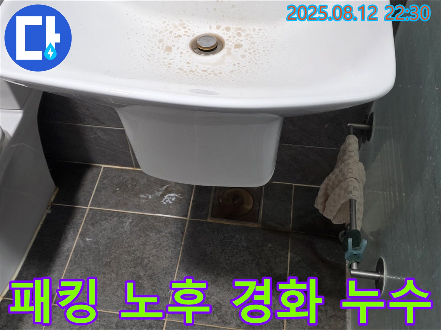 세면대 하부 팝업 연결 부위 고무 패킹 노후 및 경화 - 패킹 교체로 간단하게 누수를 해결합니다.