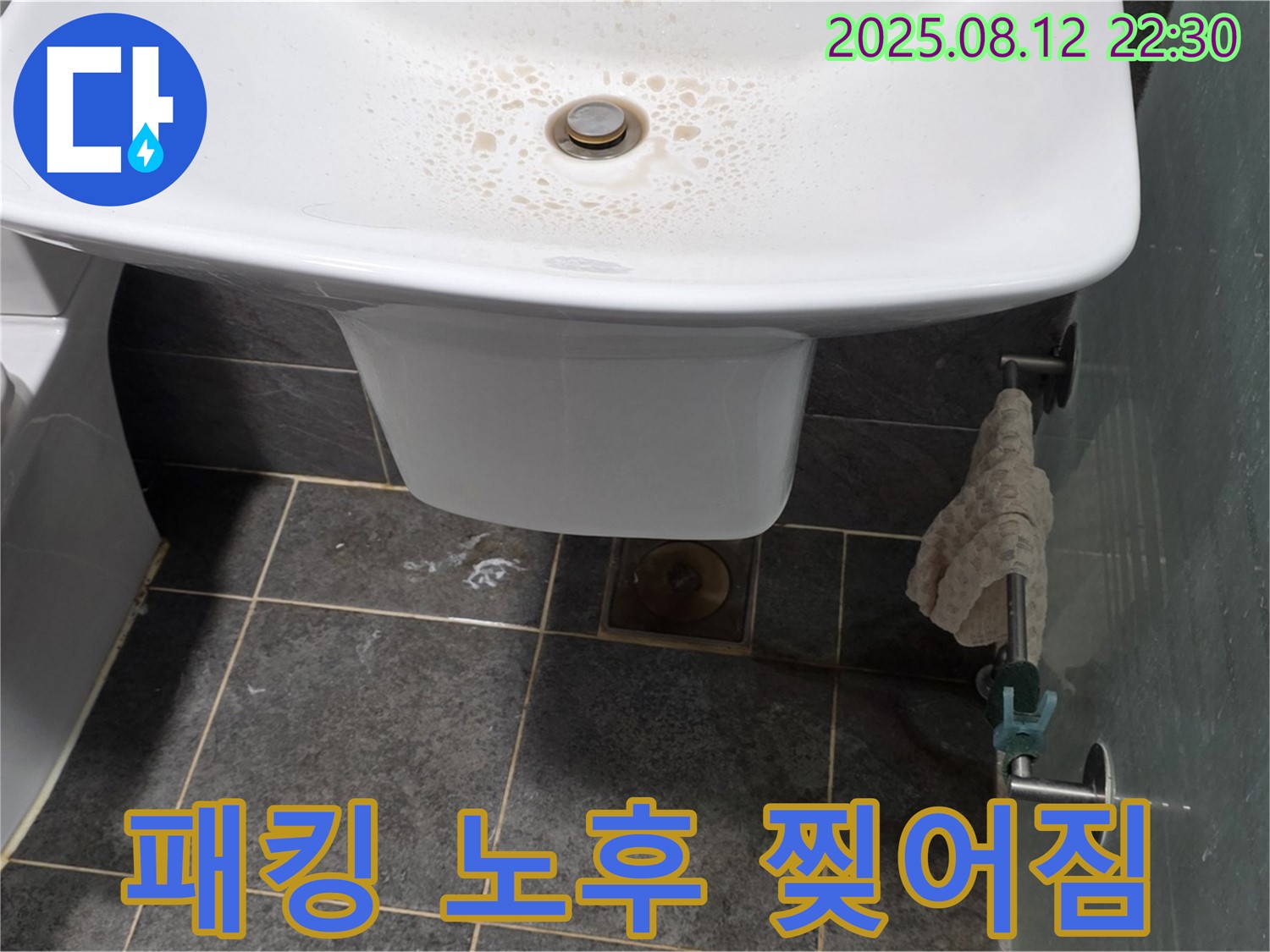 세면대 하부 폽업 연결 부위 고무 패킹 노후 및 찢어짐 - 패킹 교체로 누수 해결