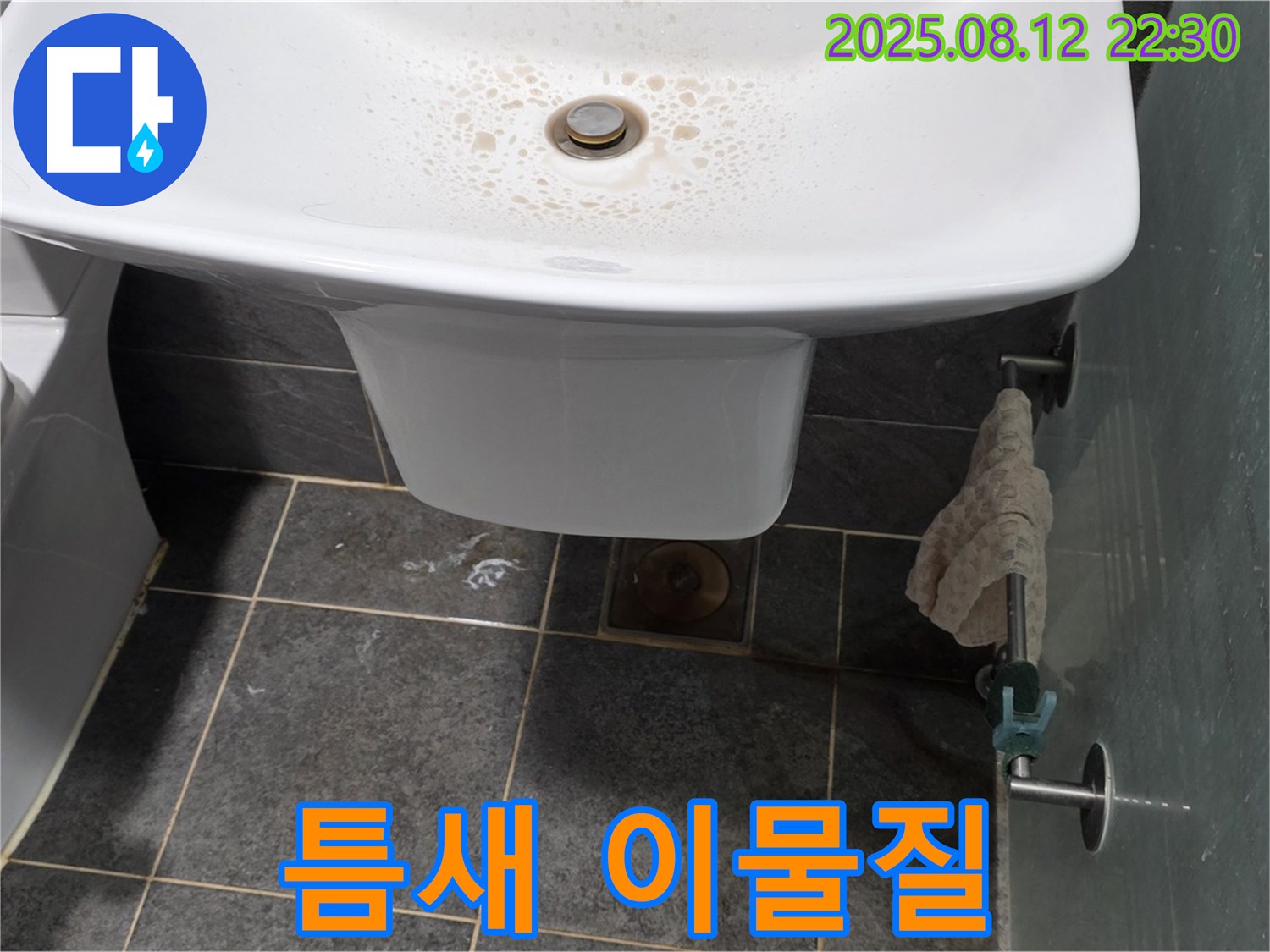 세면대 하부 폽업 연결 부위 틈새 발생 및 이물질 끼임 - 청소 및 틈새 메움으로 누수 해결