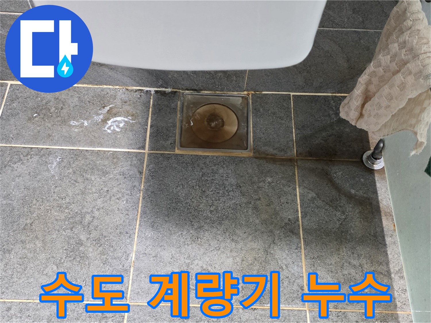 수도 계량기 계속 회전 - 누수 의심! 정확한 진단 필요
