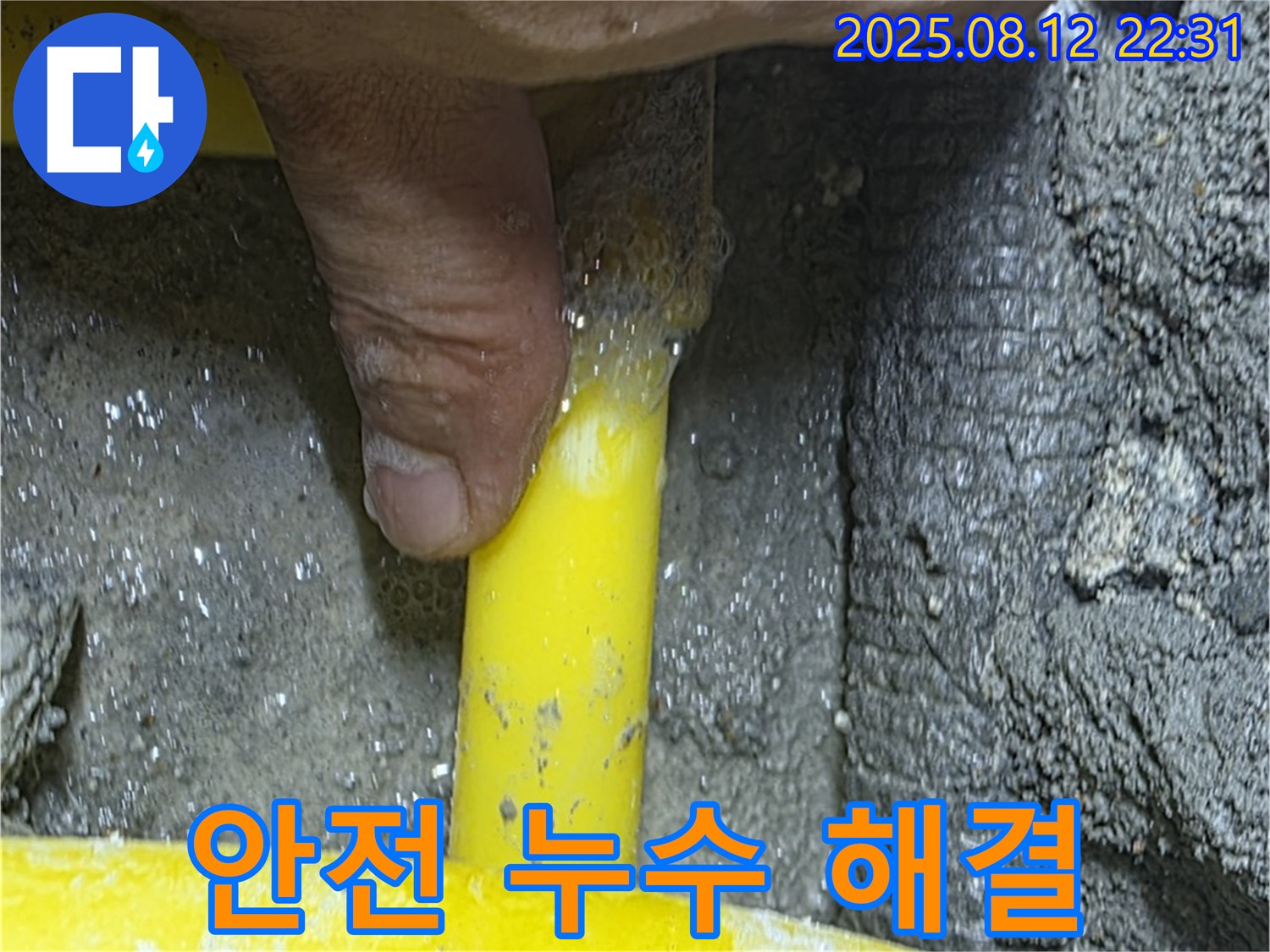 숭인로 16 누수 - 길음1동 가스 누출, 안전하게 누수 해결 완료 - 고객님의 안전을 최우선으로 생각합니다.