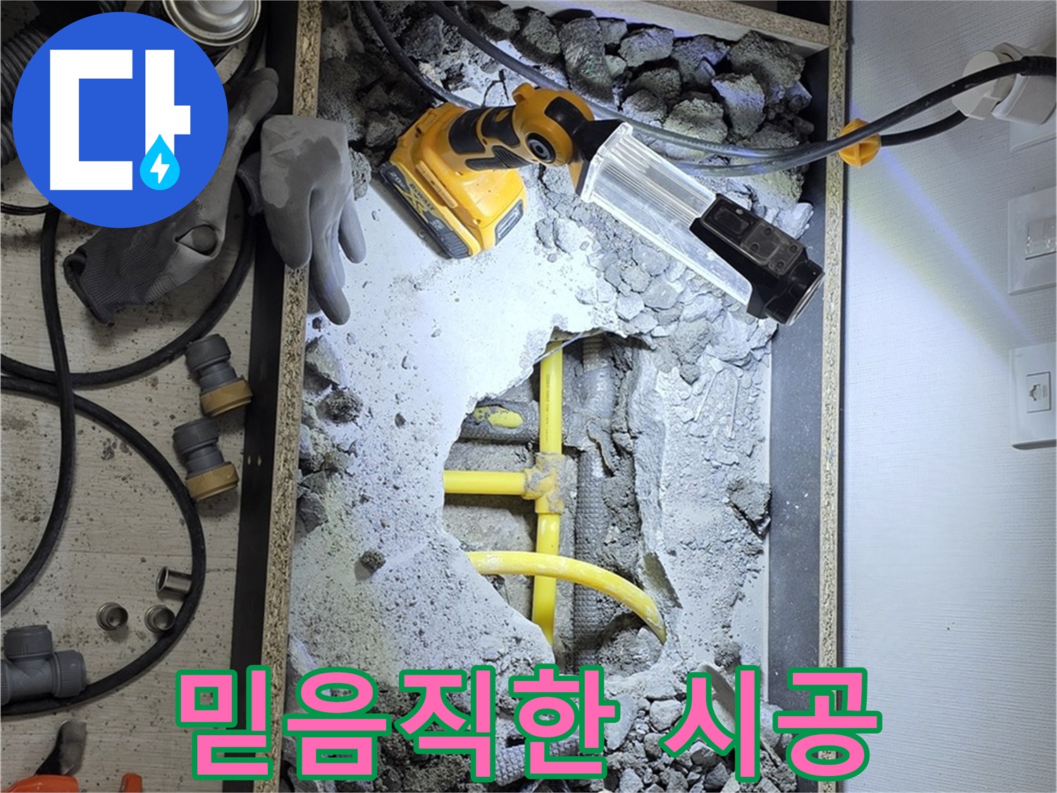 숭인로 16 누수 - 꼼꼼한 시공과 철저한 사후 관리로 고객님의 만족도를 높입니다.