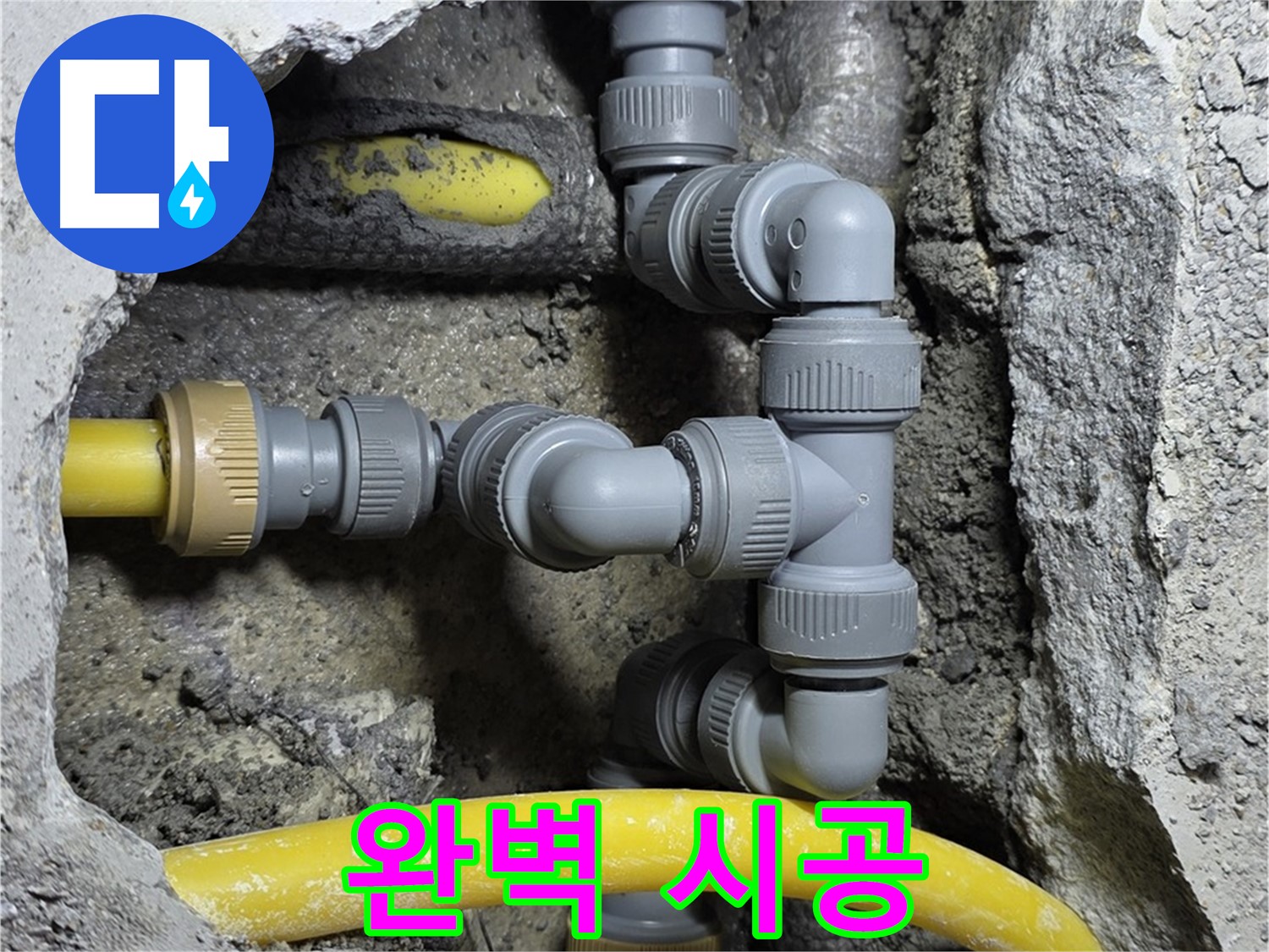 숭인로 16 누수 - 정확한 누수 위치 탐지 후 완벽하게 시공 완료