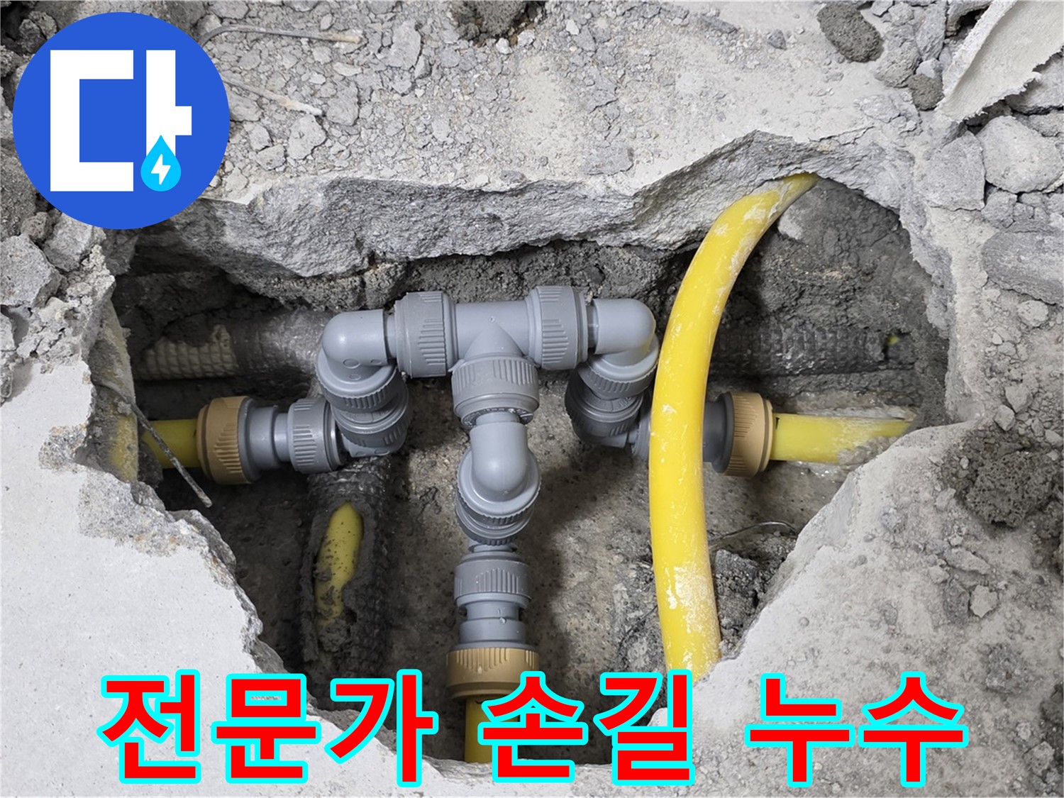 숭인로 16번지 106동 누수 - 숙련된 전문가의 손길로 누수 문제를 해결한 배관 연결 부위입니다.