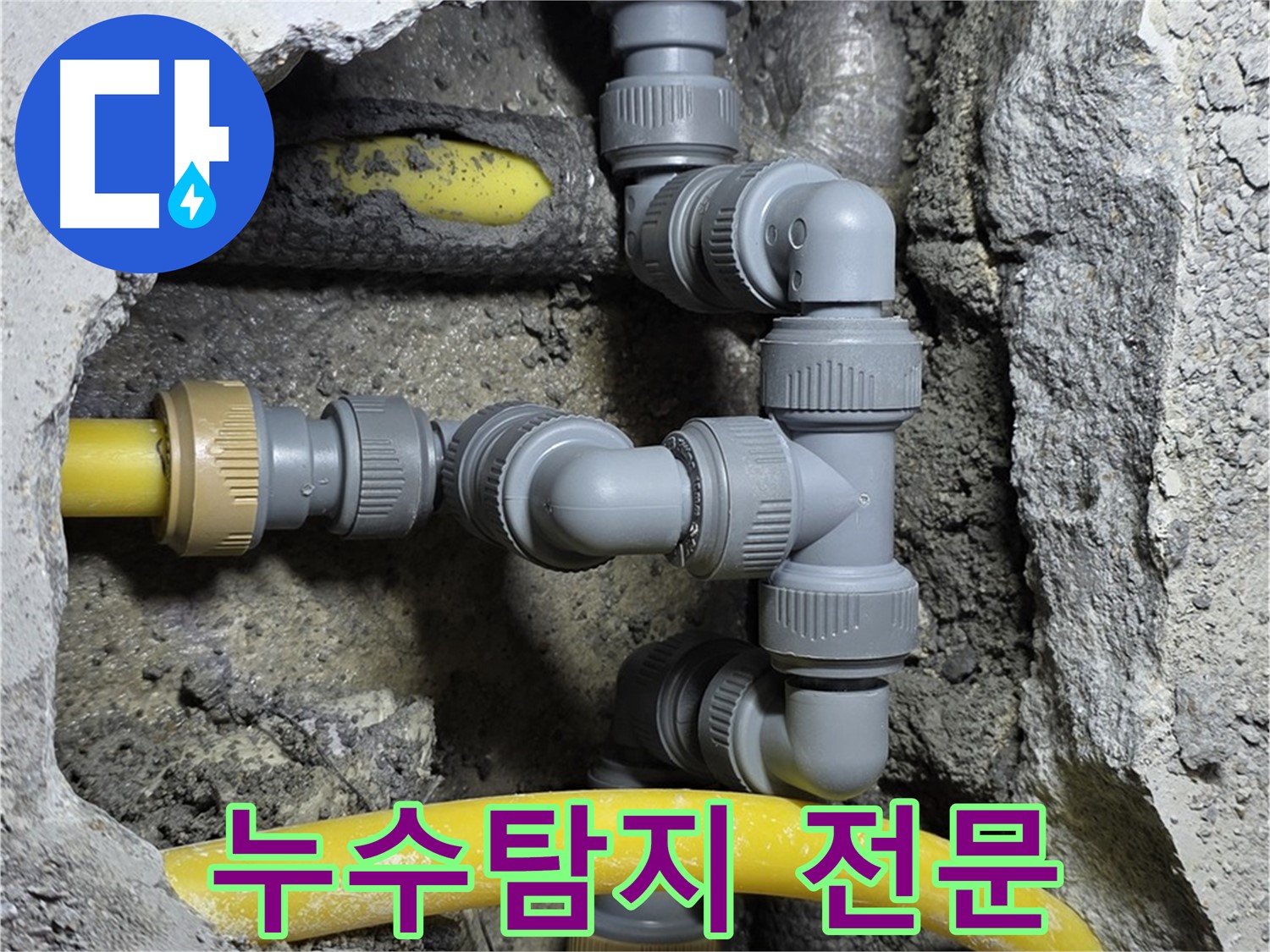 숭인로 16번지 누수 현장 - 첨단 장비를 이용한 정확한 누수 위치 탐지 및 보수