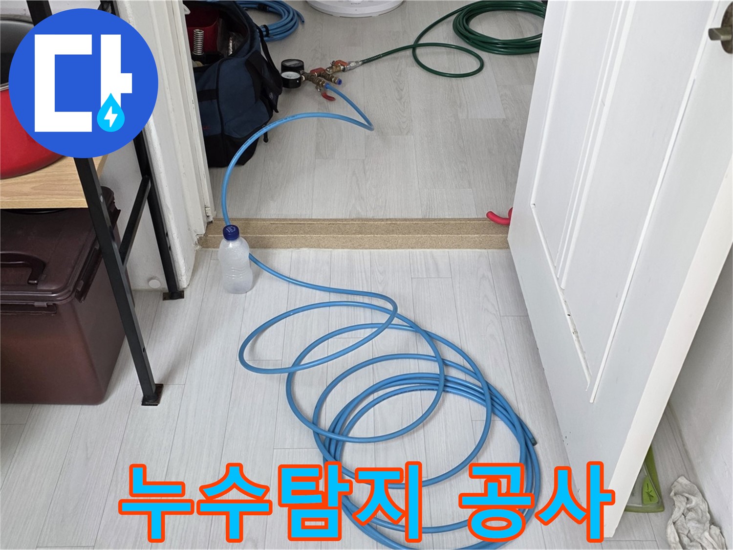 숭인로 누수탐지 및 공사 - 꼼꼼한 시공과 확실한 A/S 보장