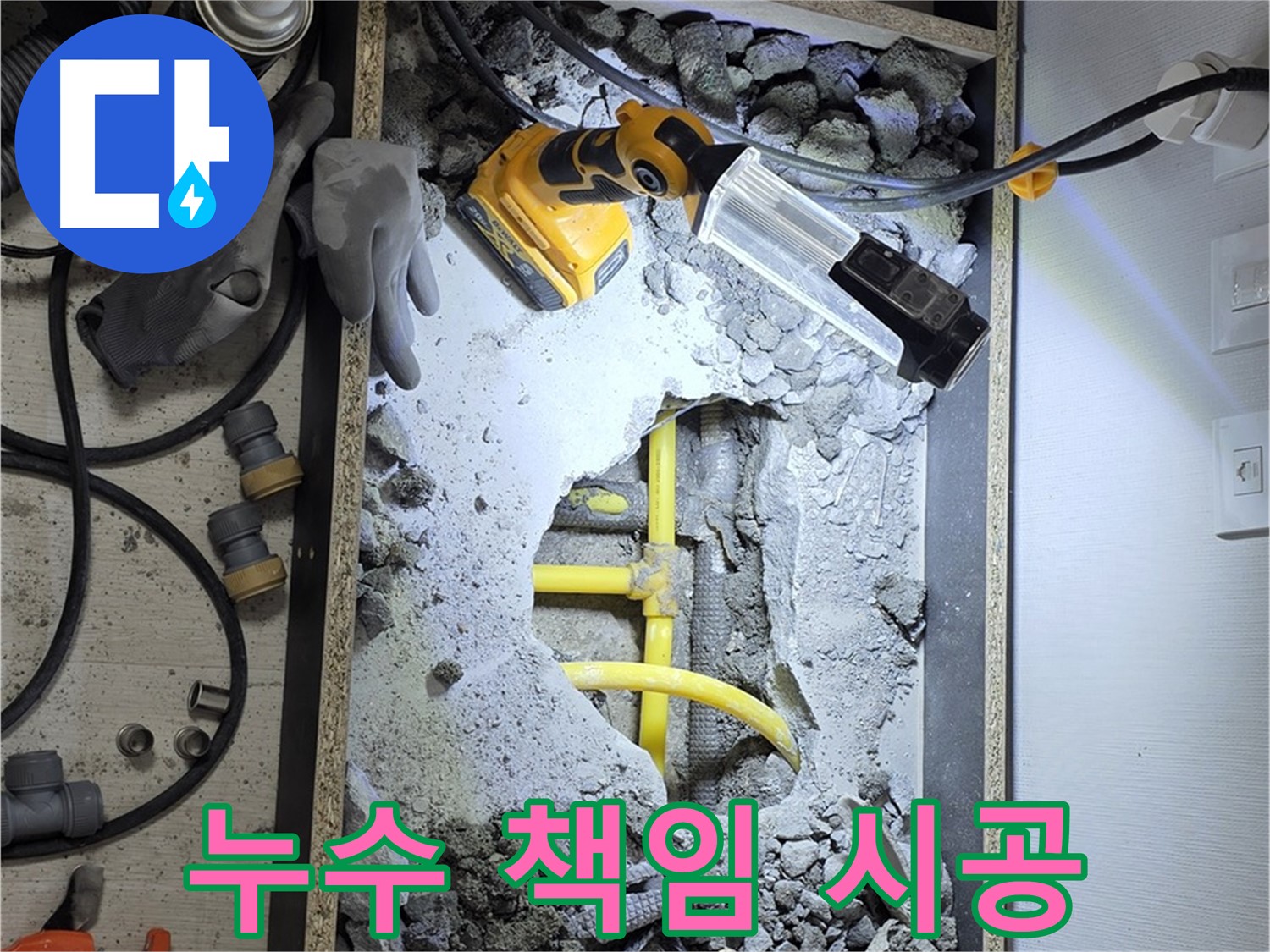 숭인로1가 누수 - 꼼꼼한 시공과 철저한 사후 관리로 고객님의 만족도를 높입니다.