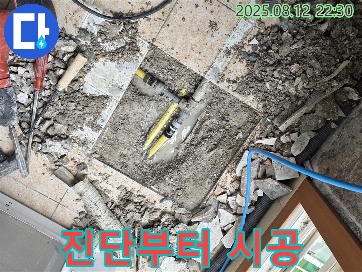 숭인로1가 아파트 - 누수 진단부터 완벽 시공까지 모든 과정을 책임지는 믿음직한 업체입니다.