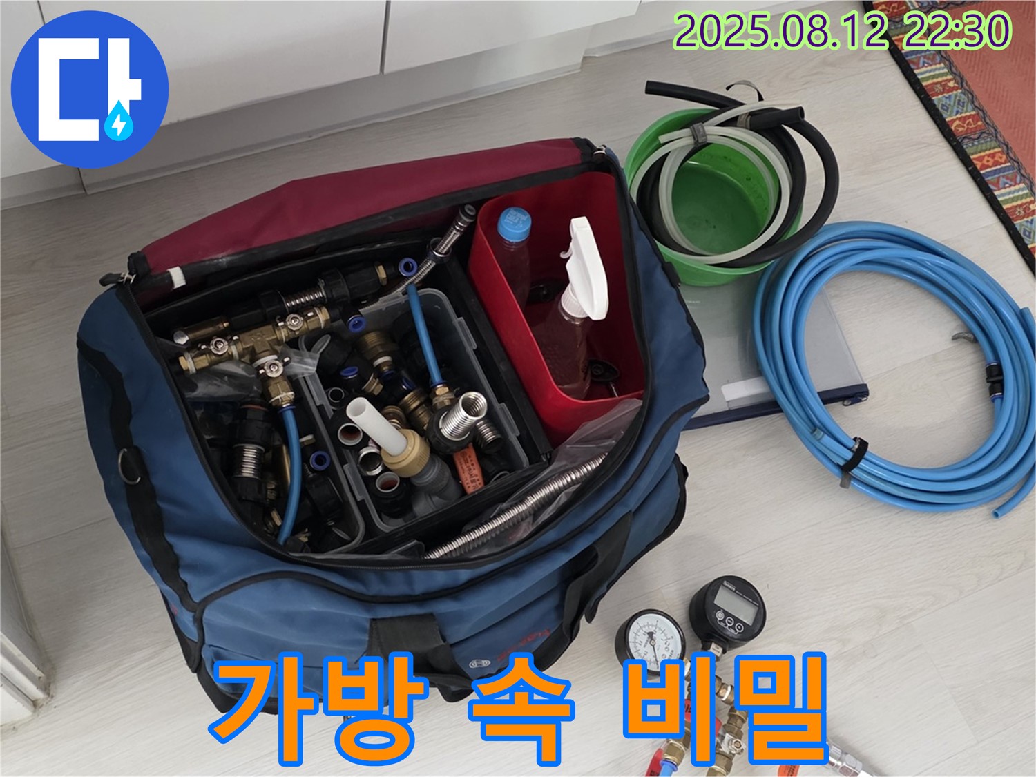 신속 해결을 위한 누수 탐지 장비 가방 속 비밀 공개 - 누수 해결 전문가의 노하우가 담긴 장비들을 확인하세요 - 이제 누수 걱정은 끝!