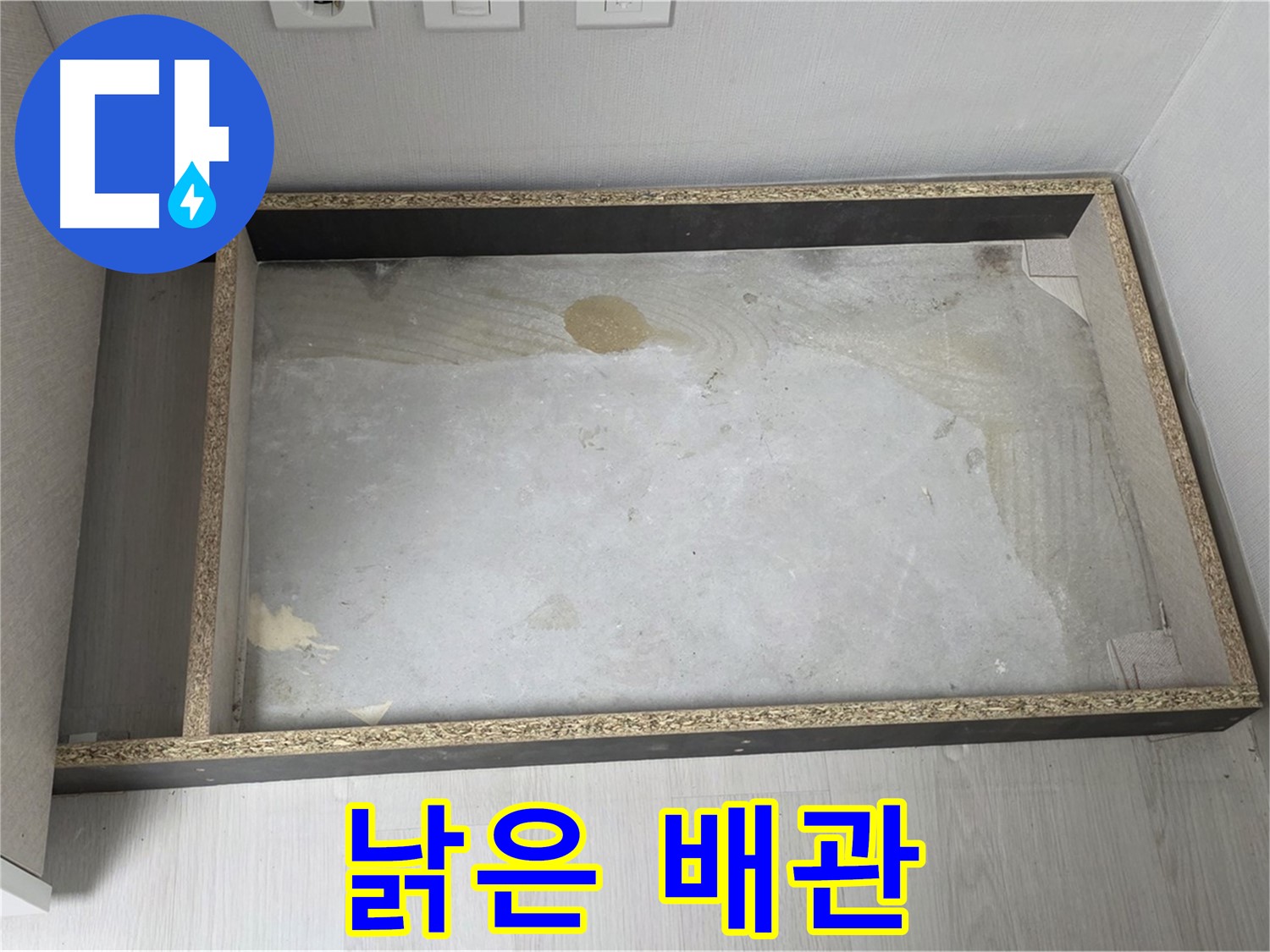 싱크대 낡은 배관 - 교체 필요성 확인