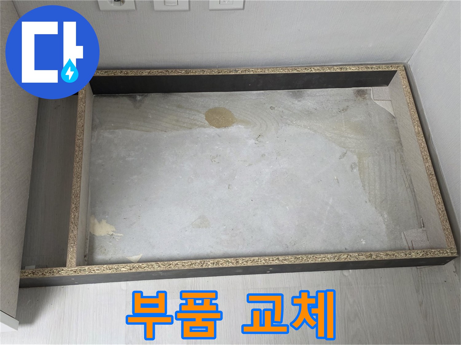 싱크대 새 부품 교체 - 튼튼하고 안전한 부품