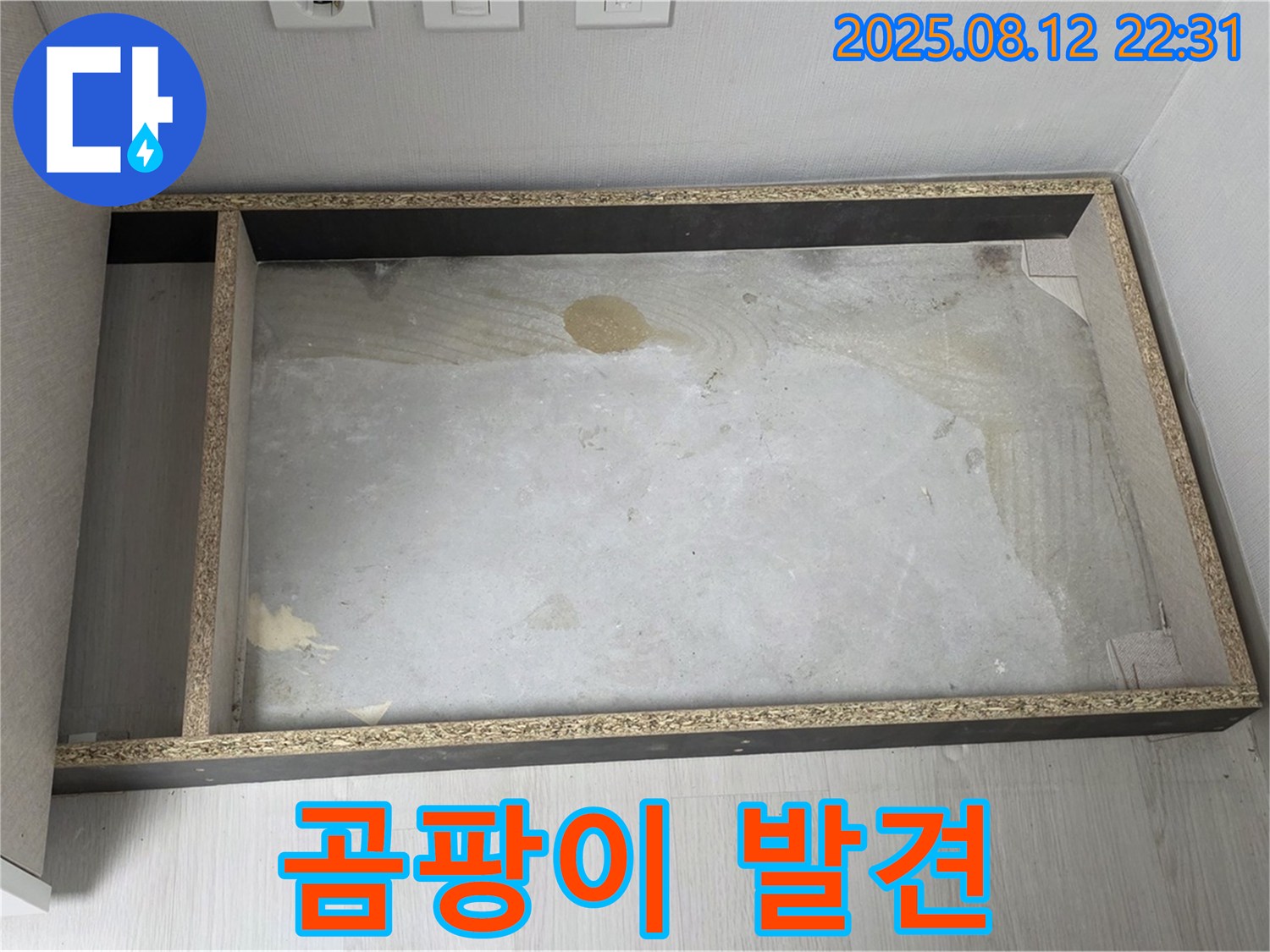 싱크대 철거 후 곰팡이 발견 - 꼼꼼한 제거 약속