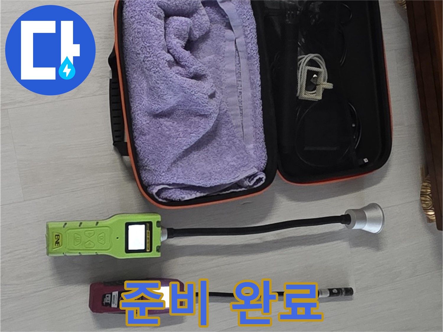 완벽한 정밀 센서 준비 완료 - 누수 걱정 이제 그만!