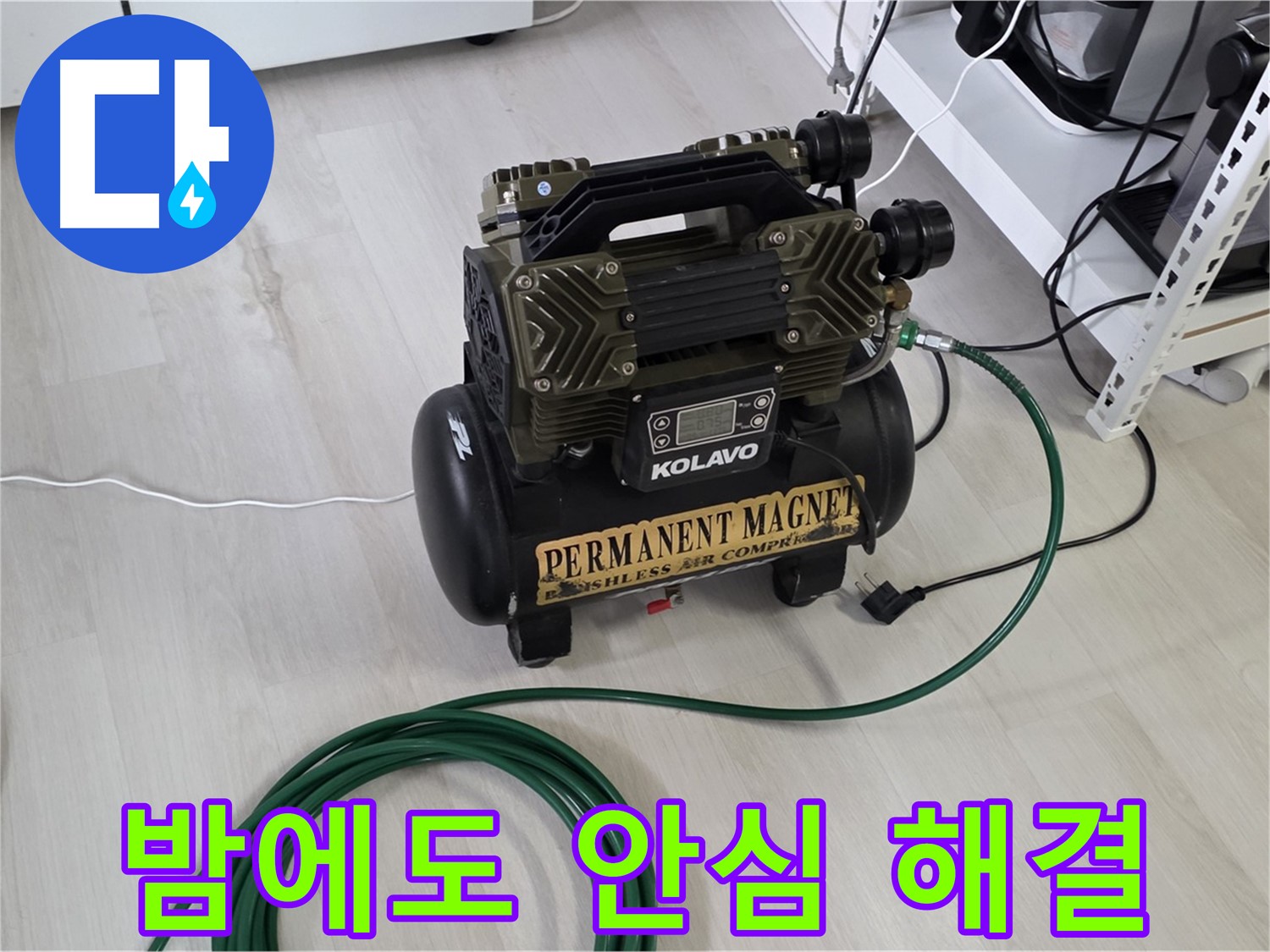 저소음-콤프레샤-사용-야간-누수-탐지-안심-해결