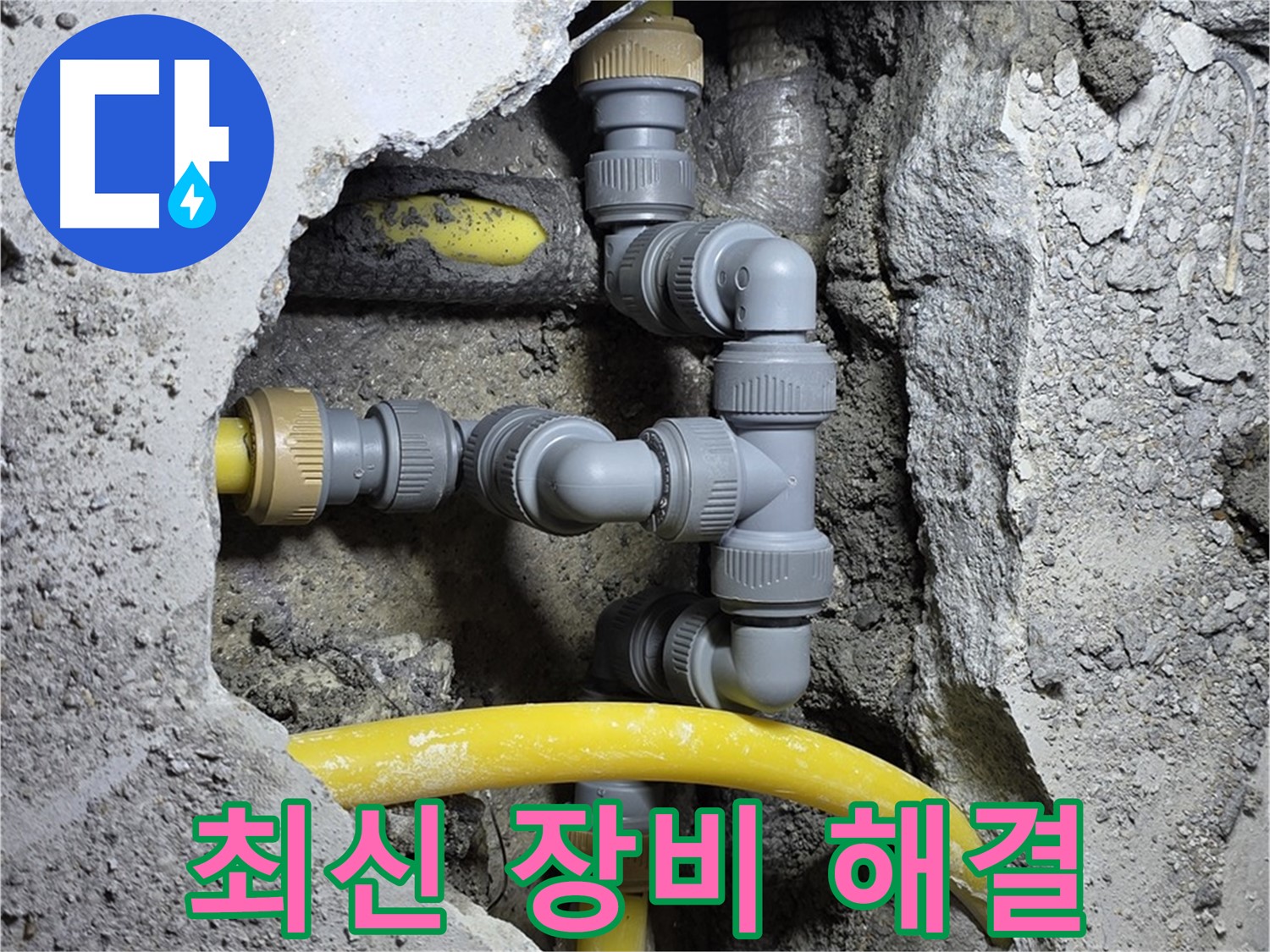 최신 장비 - 최신 누수 탐지 장비를 사용하여 정확하고 신속하게 누수를 해결합니다.