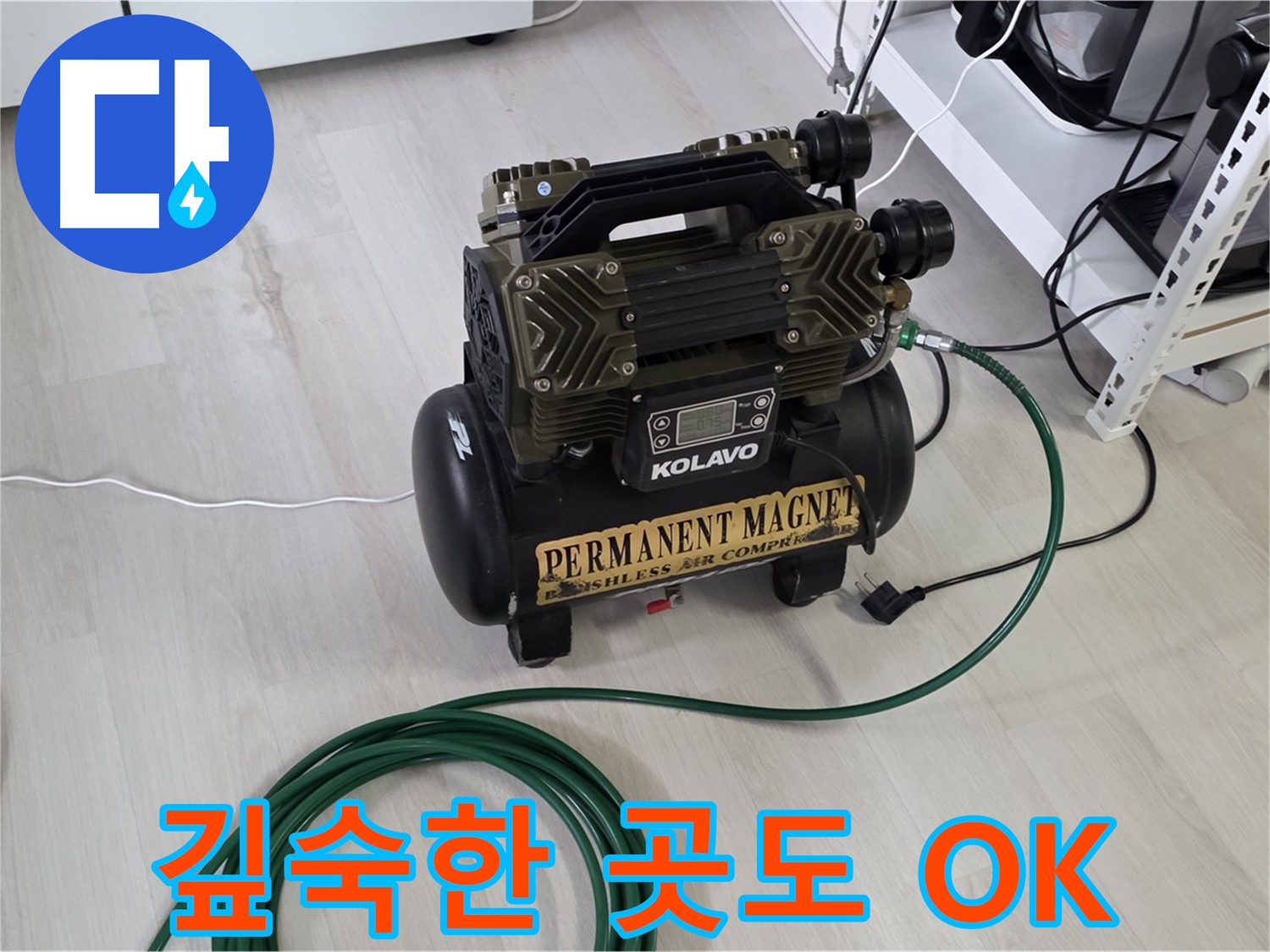 콤프레샤-있으면-좁은-틈새-깊숙한-곳-누수도-문제-없이-해결