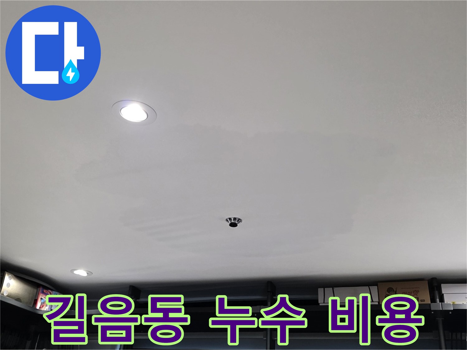합리적 비용 - 투명한 견적, 확실한 시공 약속